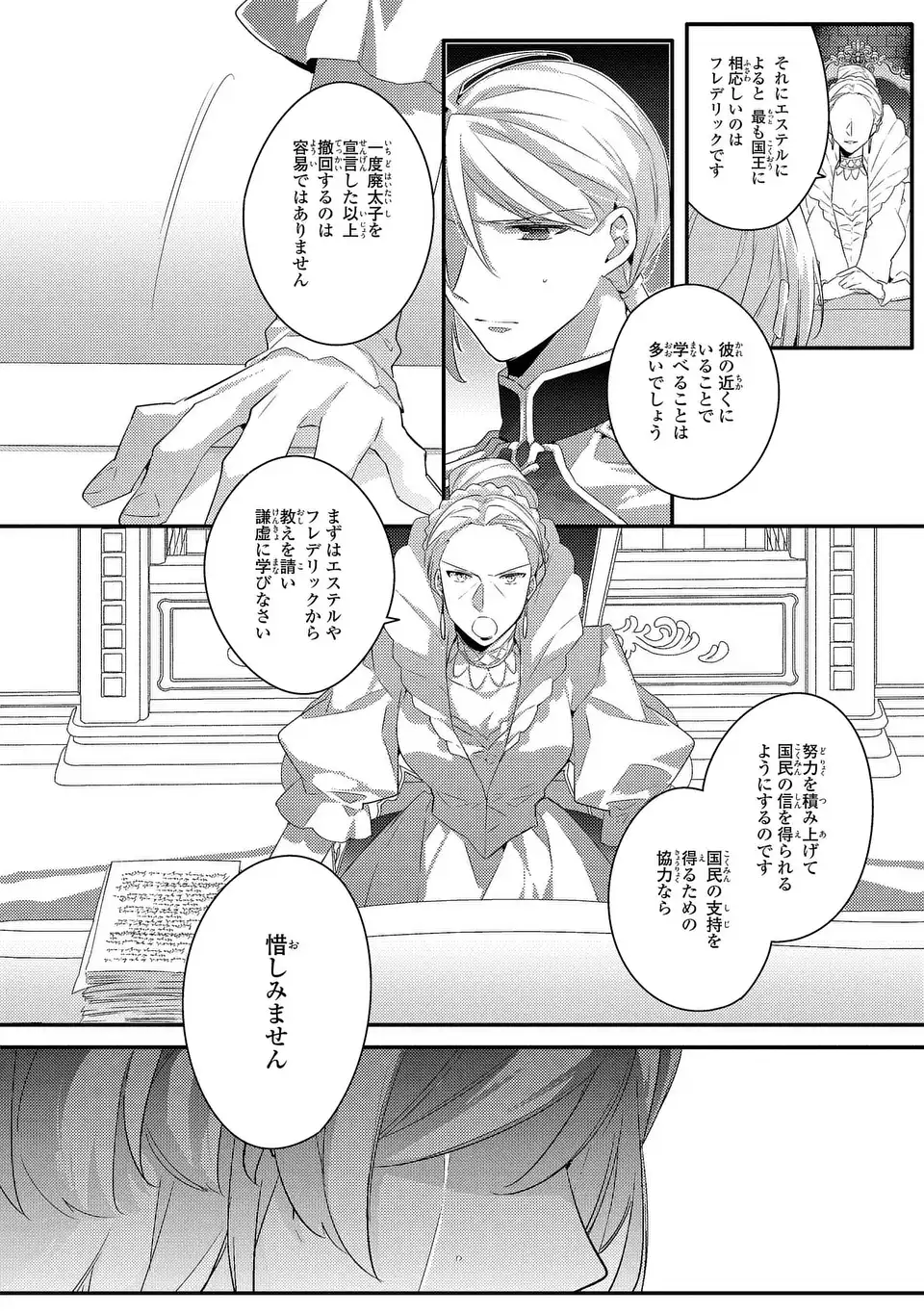 Akuyaku Reijou wa Single Mother ni Narimashita: Futago wo Hikitorimashitaga Koushaku-sama kara no Dekiai wa Souteigai desu - Chapter 12 - Page 26
