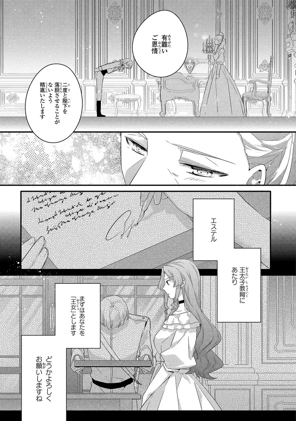 Akuyaku Reijou wa Single Mother ni Narimashita: Futago wo Hikitorimashitaga Koushaku-sama kara no Dekiai wa Souteigai desu - Chapter 12 - Page 27