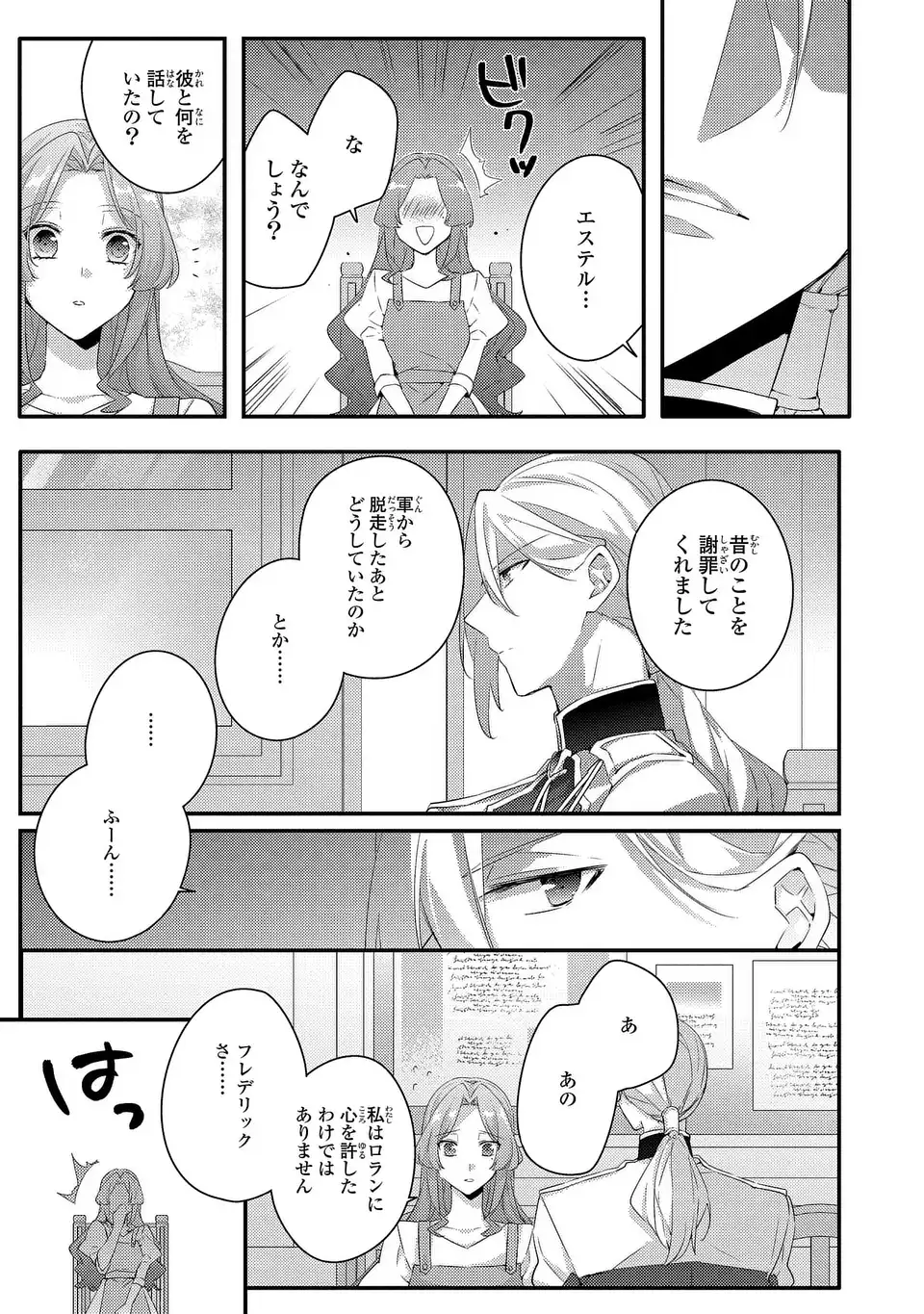 Akuyaku Reijou wa Single Mother ni Narimashita: Futago wo Hikitorimashitaga Koushaku-sama kara no Dekiai wa Souteigai desu - Chapter 12 - Page 3