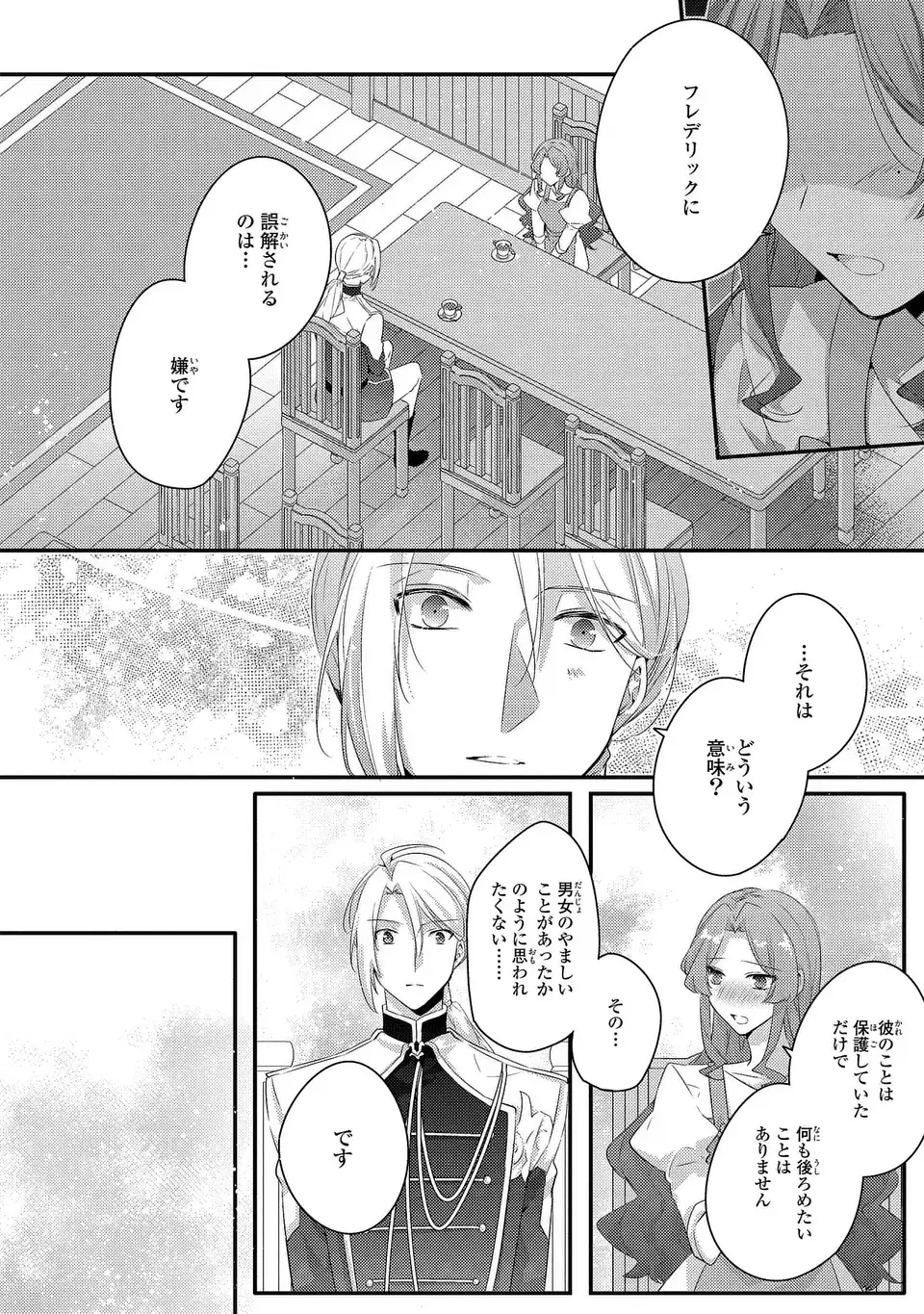 Akuyaku Reijou wa Single Mother ni Narimashita: Futago wo Hikitorimashitaga Koushaku-sama kara no Dekiai wa Souteigai desu - Chapter 12 - Page 4