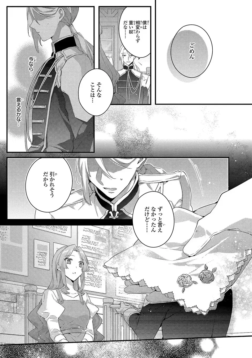 Akuyaku Reijou wa Single Mother ni Narimashita: Futago wo Hikitorimashitaga Koushaku-sama kara no Dekiai wa Souteigai desu - Chapter 12 - Page 5