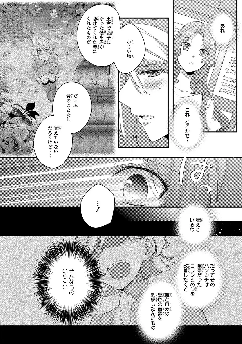 Akuyaku Reijou wa Single Mother ni Narimashita: Futago wo Hikitorimashitaga Koushaku-sama kara no Dekiai wa Souteigai desu - Chapter 12 - Page 6