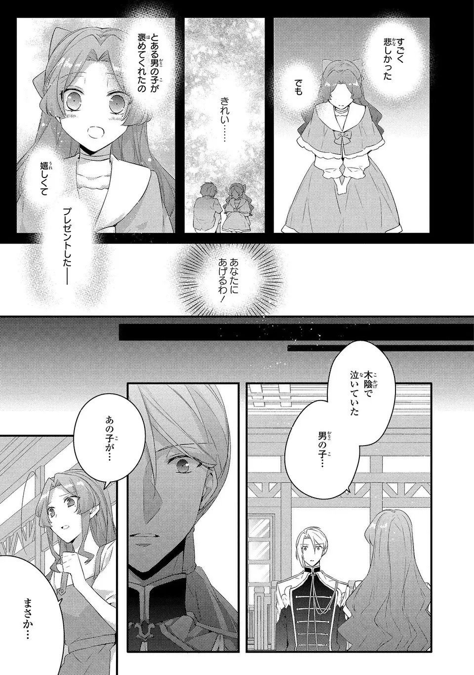 Akuyaku Reijou wa Single Mother ni Narimashita: Futago wo Hikitorimashitaga Koushaku-sama kara no Dekiai wa Souteigai desu - Chapter 12 - Page 7