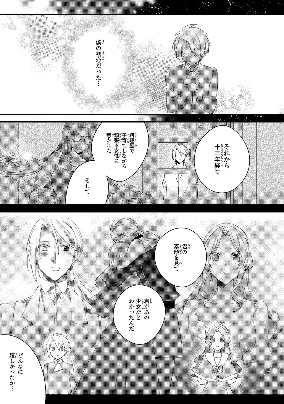 Akuyaku Reijou wa Single Mother ni Narimashita: Futago wo Hikitorimashitaga Koushaku-sama kara no Dekiai wa Souteigai desu - Chapter 12 - Page 9