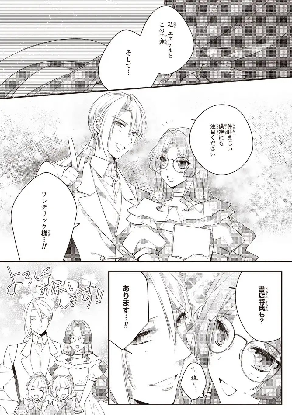 Akuyaku Reijou wa Single Mother ni Narimashita: Futago wo Hikitorimashitaga Koushaku-sama kara no Dekiai wa Souteigai desu - Chapter 7.5 - Page 3