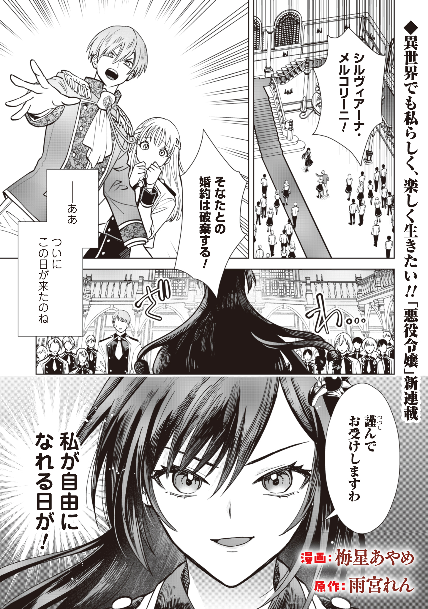 Akuyaku Reijou wa Slow Life wo Enjoy Shitai! - Yatto Konyaku Hakisareta no ni, Daini Ouji ga Meccha Stalker Shitekurun desu kedo - Chapter 1 - Page 1