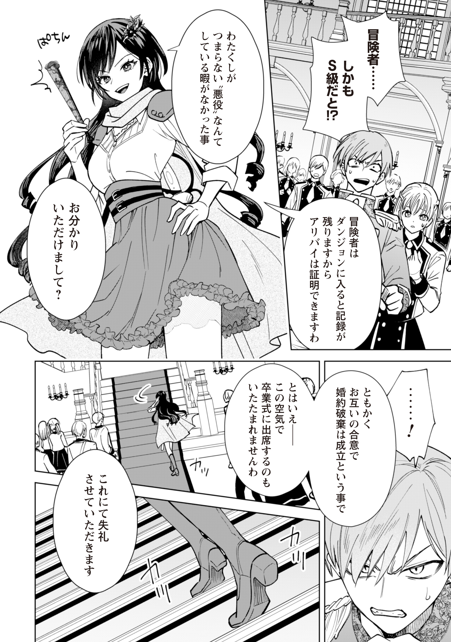 Akuyaku Reijou wa Slow Life wo Enjoy Shitai! - Yatto Konyaku Hakisareta no ni, Daini Ouji ga Meccha Stalker Shitekurun desu kedo - Chapter 1 - Page 10