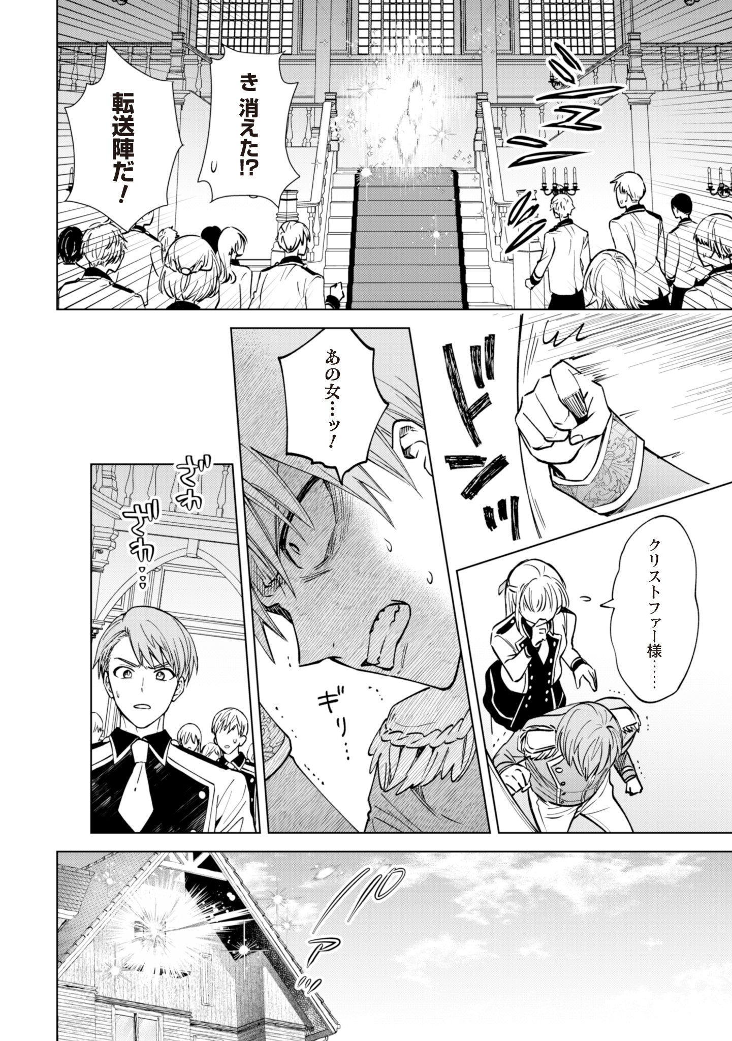 Akuyaku Reijou wa Slow Life wo Enjoy Shitai! - Yatto Konyaku Hakisareta no ni, Daini Ouji ga Meccha Stalker Shitekurun desu kedo - Chapter 1 - Page 12