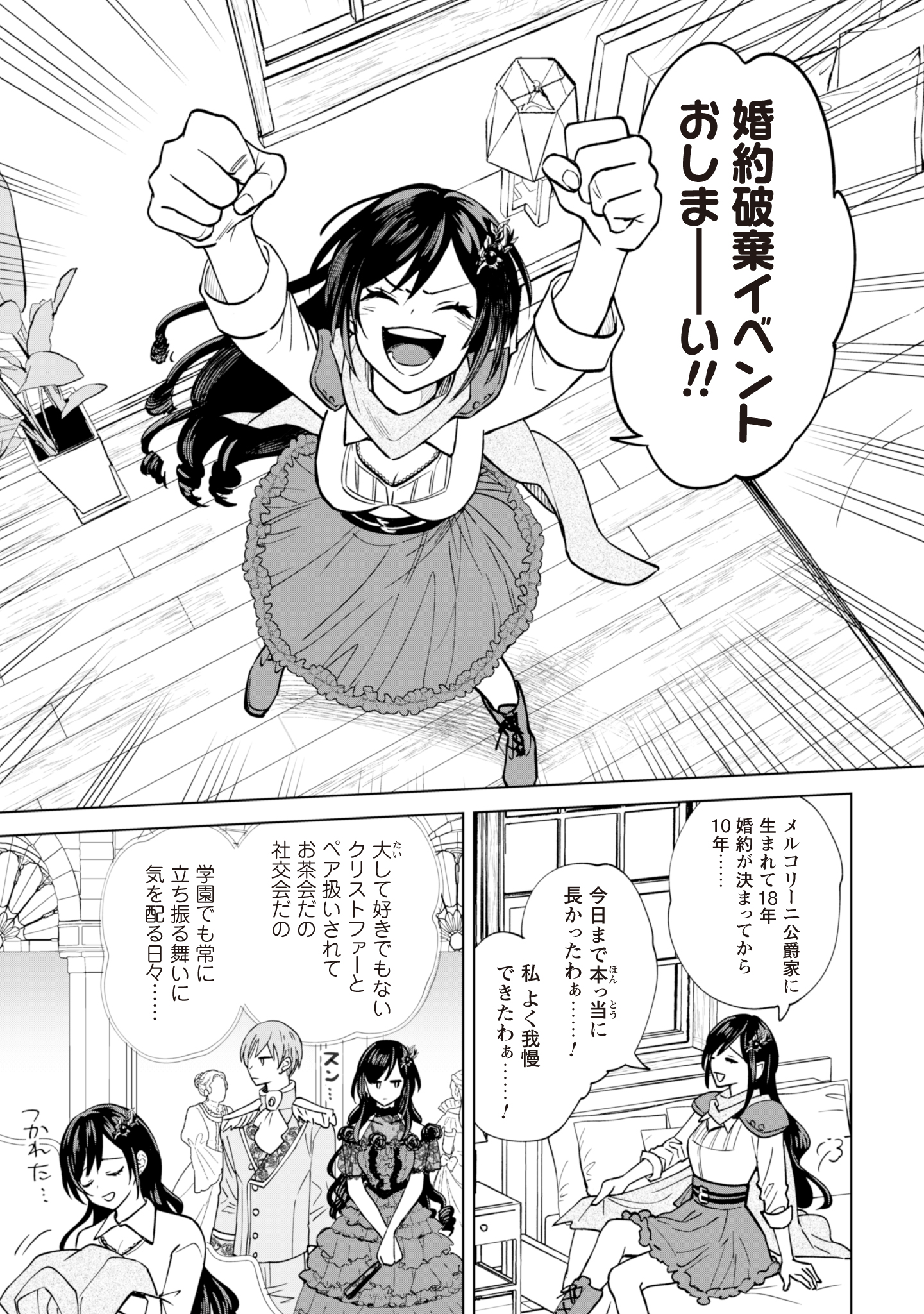 Akuyaku Reijou wa Slow Life wo Enjoy Shitai! - Yatto Konyaku Hakisareta no ni, Daini Ouji ga Meccha Stalker Shitekurun desu kedo - Chapter 1 - Page 13