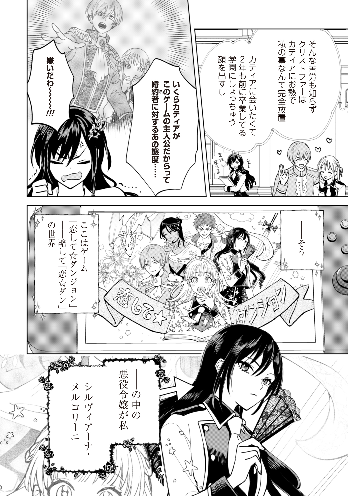 Akuyaku Reijou wa Slow Life wo Enjoy Shitai! - Yatto Konyaku Hakisareta no ni, Daini Ouji ga Meccha Stalker Shitekurun desu kedo - Chapter 1 - Page 14