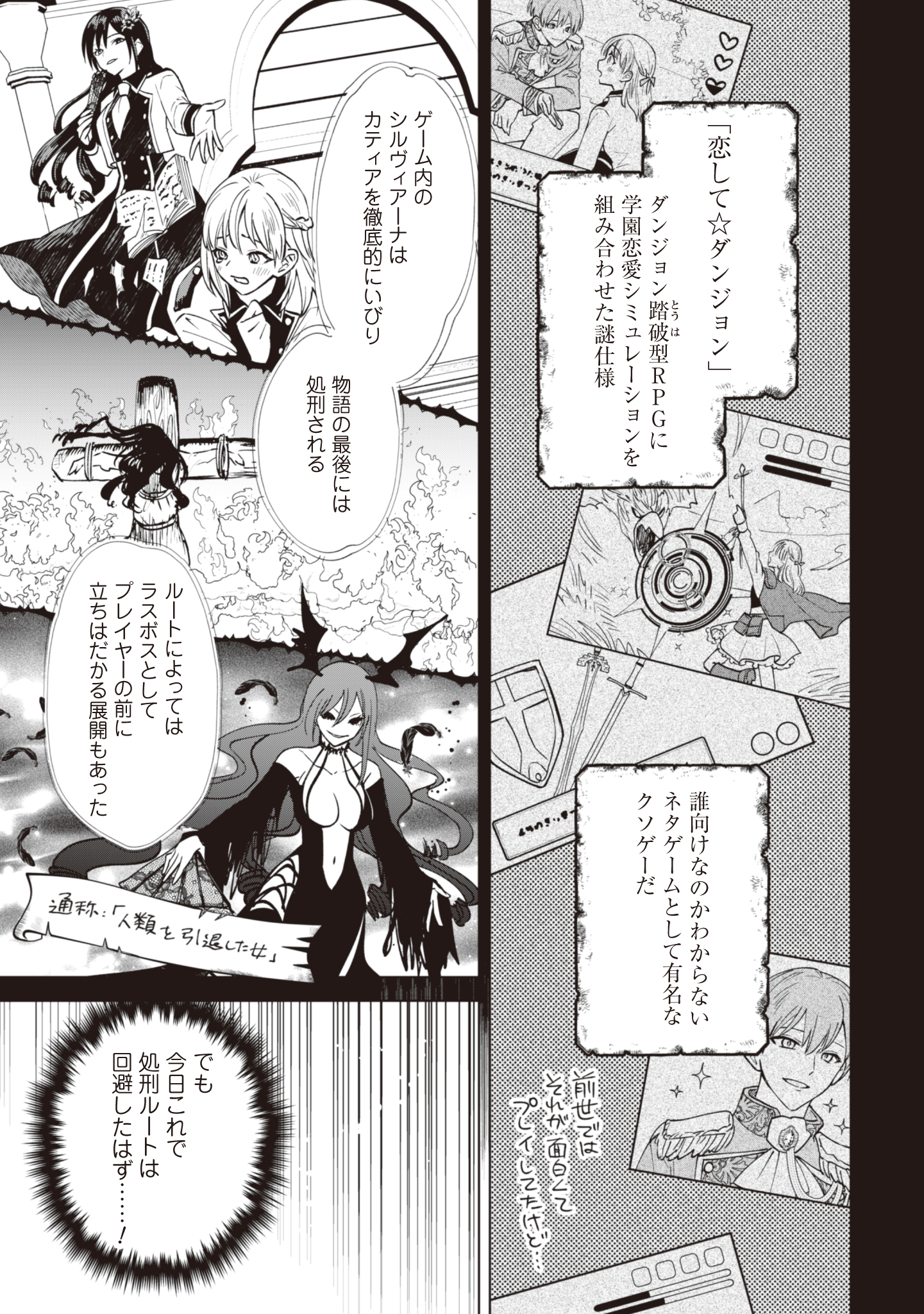 Akuyaku Reijou wa Slow Life wo Enjoy Shitai! - Yatto Konyaku Hakisareta no ni, Daini Ouji ga Meccha Stalker Shitekurun desu kedo - Chapter 1 - Page 15