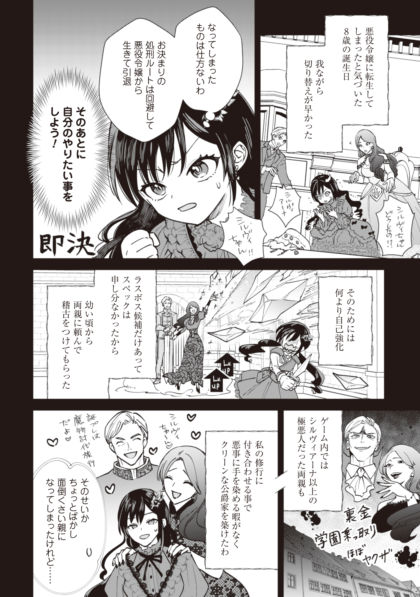 Akuyaku Reijou wa Slow Life wo Enjoy Shitai! - Yatto Konyaku Hakisareta no ni, Daini Ouji ga Meccha Stalker Shitekurun desu kedo - Chapter 1 - Page 16