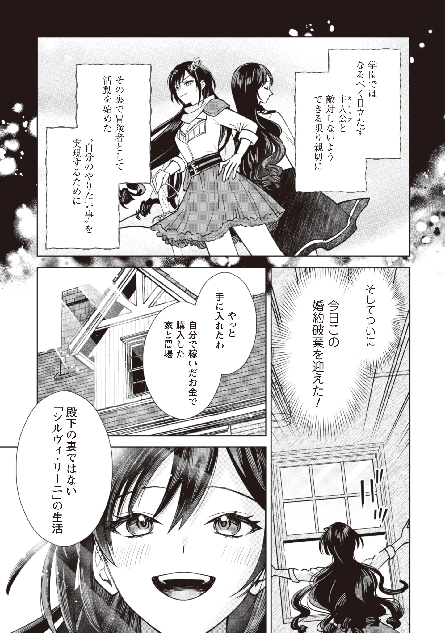 Akuyaku Reijou wa Slow Life wo Enjoy Shitai! - Yatto Konyaku Hakisareta no ni, Daini Ouji ga Meccha Stalker Shitekurun desu kedo - Chapter 1 - Page 17