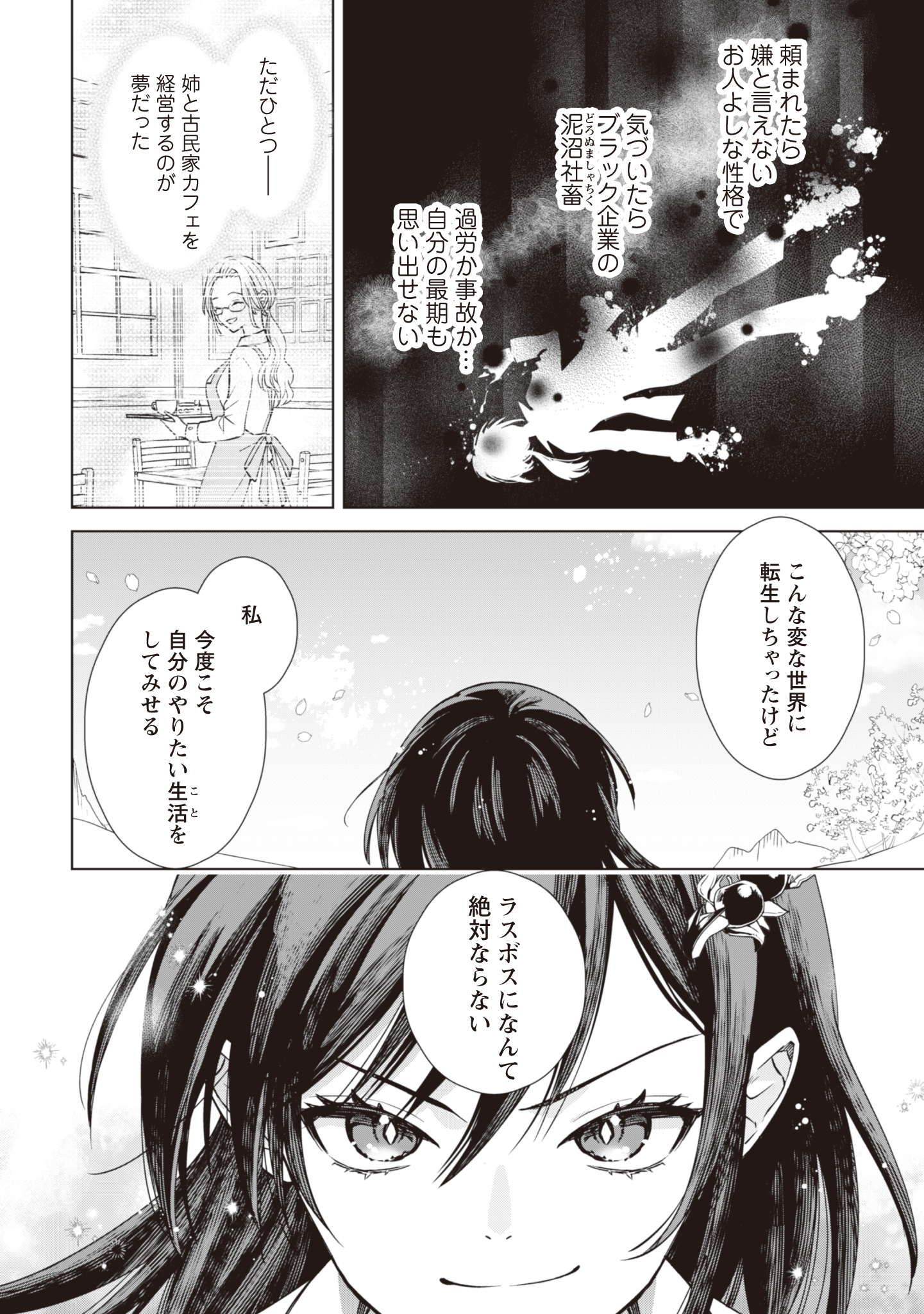 Akuyaku Reijou wa Slow Life wo Enjoy Shitai! - Yatto Konyaku Hakisareta no ni, Daini Ouji ga Meccha Stalker Shitekurun desu kedo - Chapter 1 - Page 19