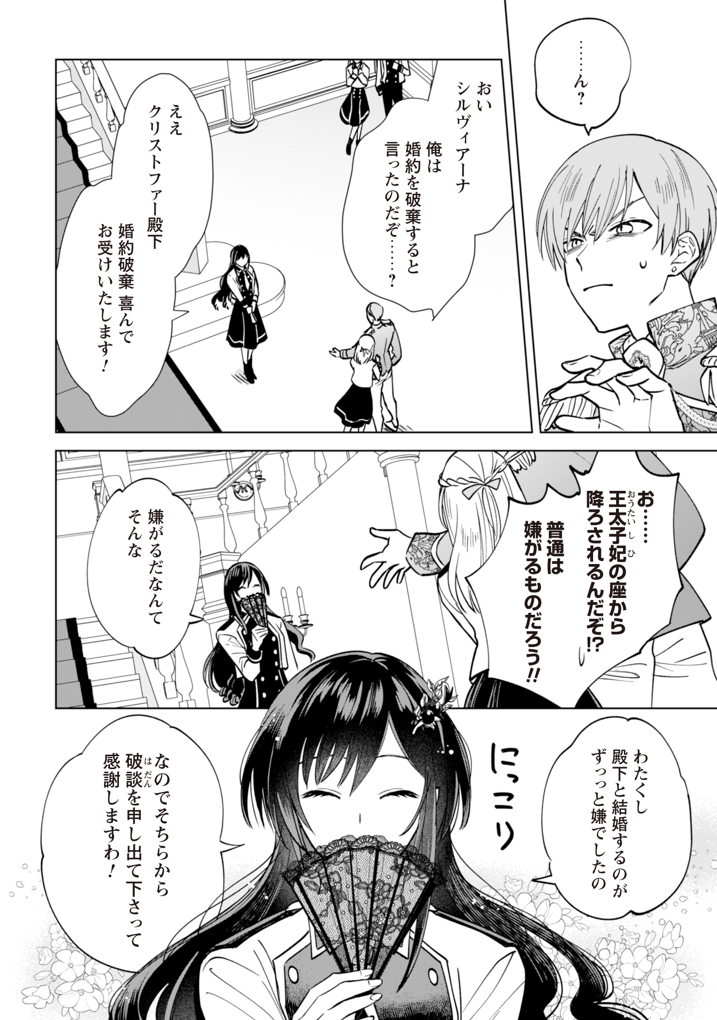 Akuyaku Reijou wa Slow Life wo Enjoy Shitai! - Yatto Konyaku Hakisareta no ni, Daini Ouji ga Meccha Stalker Shitekurun desu kedo - Chapter 1 - Page 2