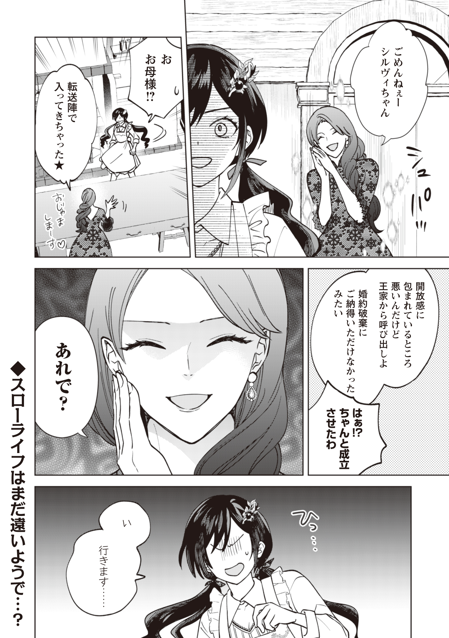 Akuyaku Reijou wa Slow Life wo Enjoy Shitai! - Yatto Konyaku Hakisareta no ni, Daini Ouji ga Meccha Stalker Shitekurun desu kedo - Chapter 1 - Page 21