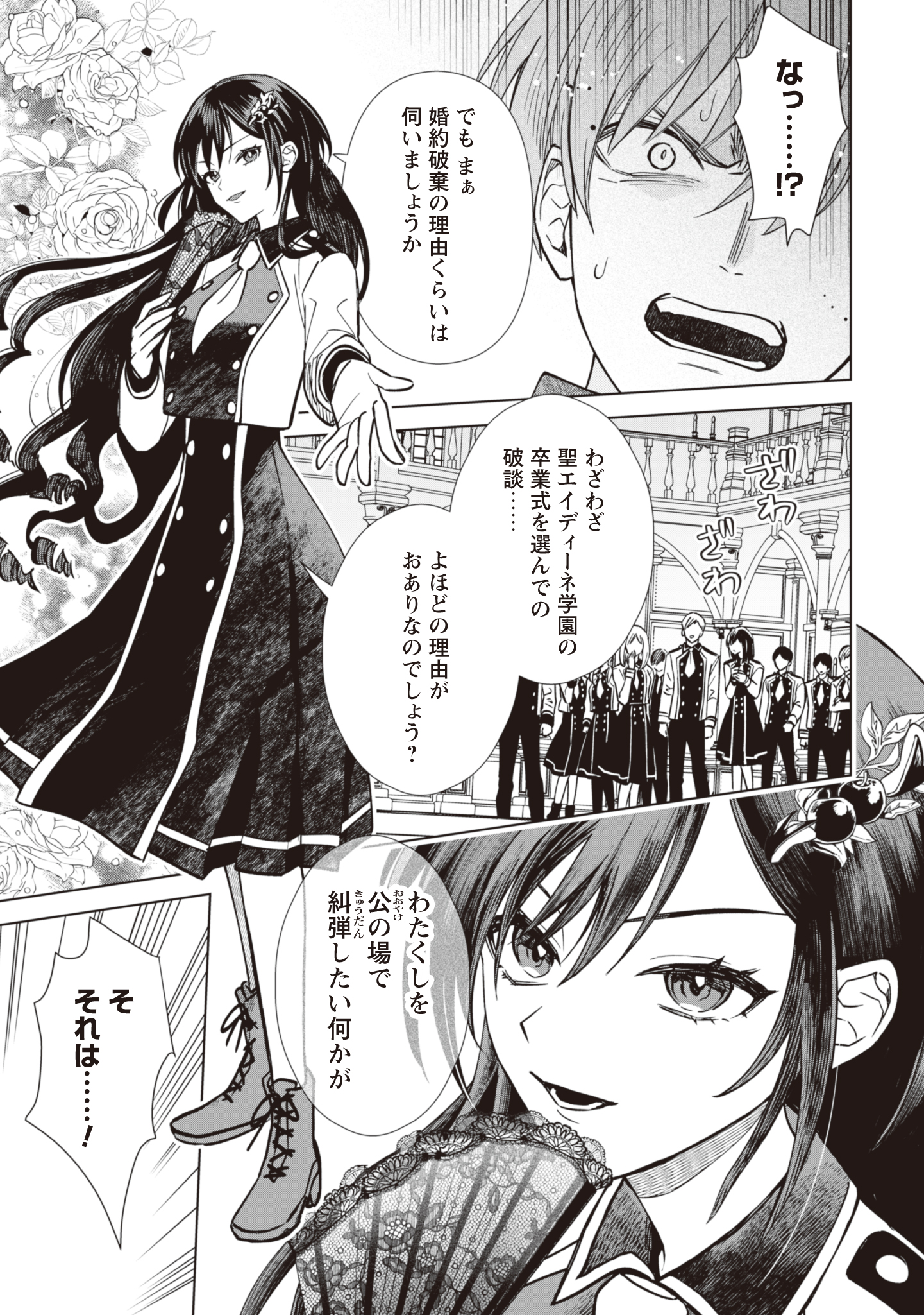 Akuyaku Reijou wa Slow Life wo Enjoy Shitai! - Yatto Konyaku Hakisareta no ni, Daini Ouji ga Meccha Stalker Shitekurun desu kedo - Chapter 1 - Page 3
