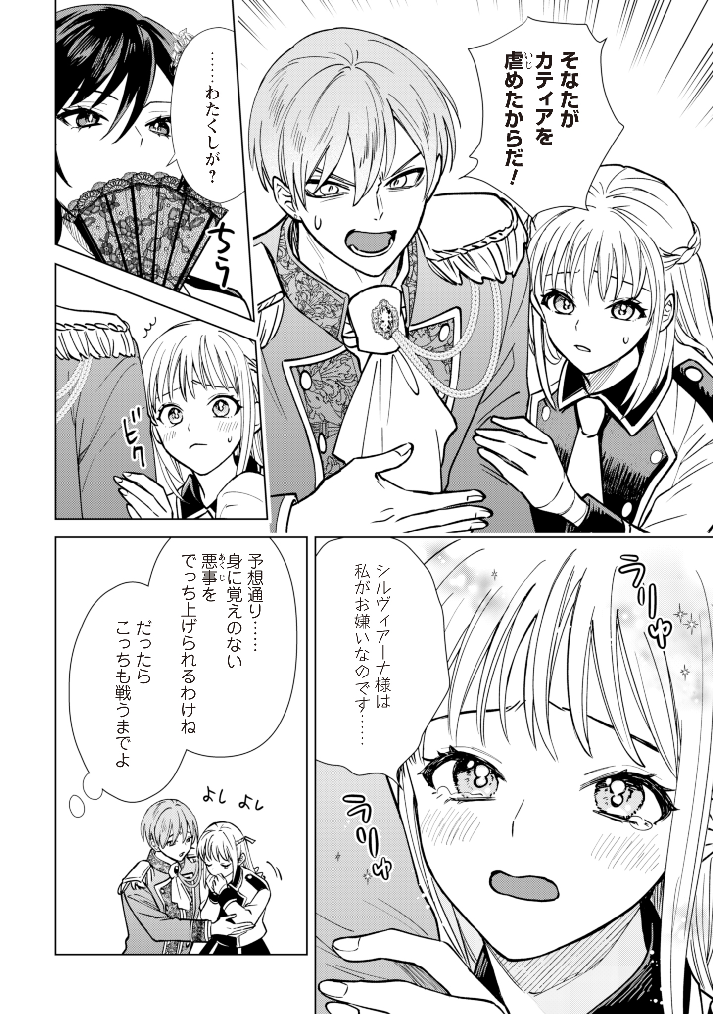 Akuyaku Reijou wa Slow Life wo Enjoy Shitai! - Yatto Konyaku Hakisareta no ni, Daini Ouji ga Meccha Stalker Shitekurun desu kedo - Chapter 1 - Page 4
