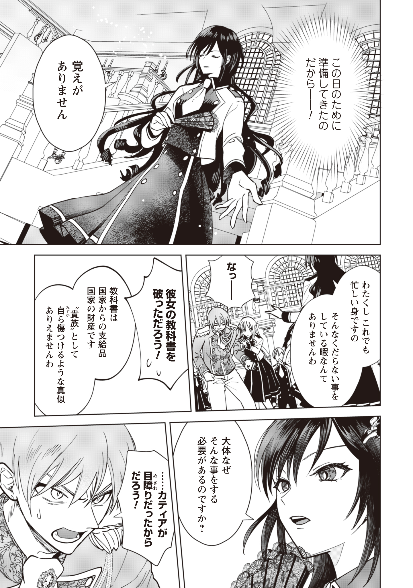 Akuyaku Reijou wa Slow Life wo Enjoy Shitai! - Yatto Konyaku Hakisareta no ni, Daini Ouji ga Meccha Stalker Shitekurun desu kedo - Chapter 1 - Page 5
