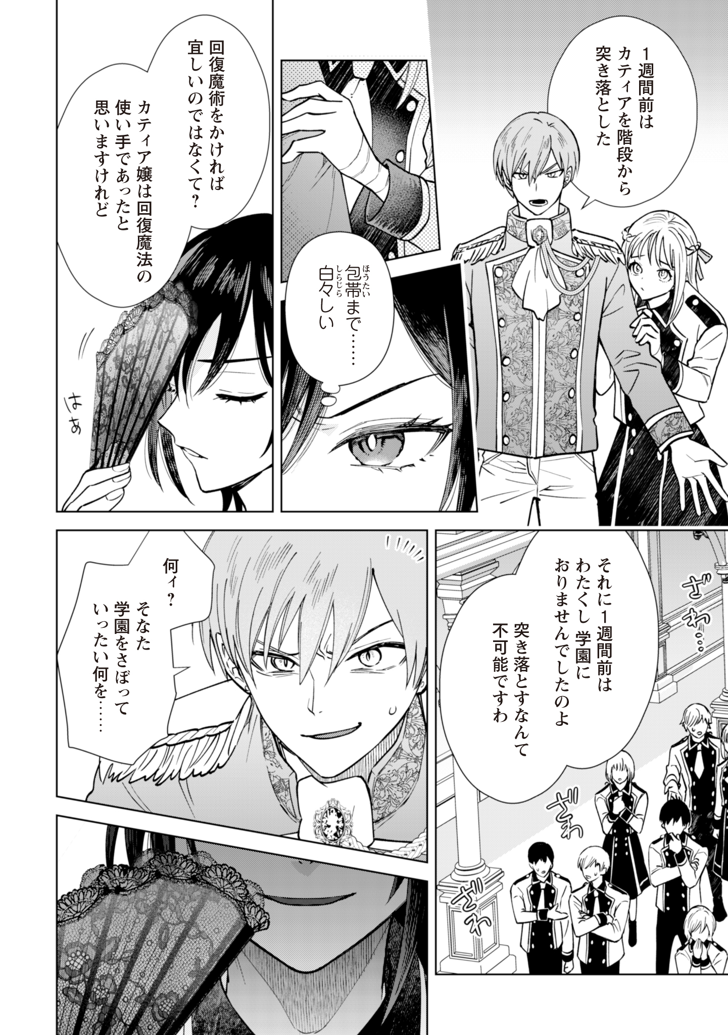 Akuyaku Reijou wa Slow Life wo Enjoy Shitai! - Yatto Konyaku Hakisareta no ni, Daini Ouji ga Meccha Stalker Shitekurun desu kedo - Chapter 1 - Page 6