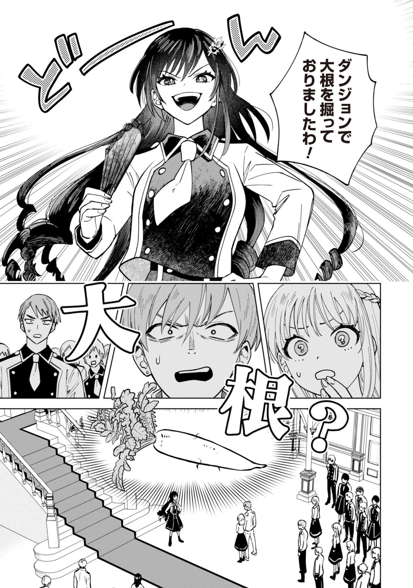 Akuyaku Reijou wa Slow Life wo Enjoy Shitai! - Yatto Konyaku Hakisareta no ni, Daini Ouji ga Meccha Stalker Shitekurun desu kedo - Chapter 1 - Page 7