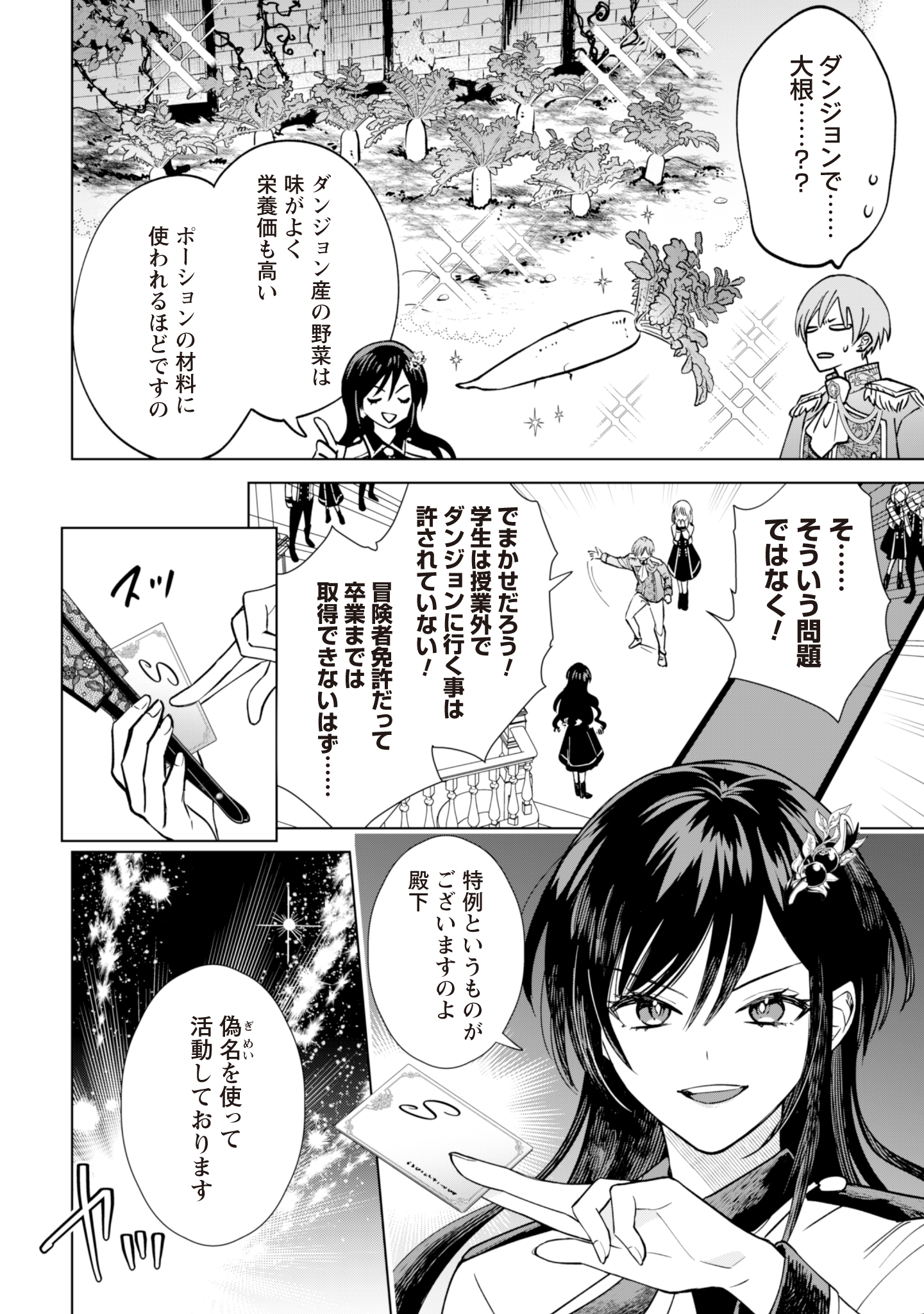 Akuyaku Reijou wa Slow Life wo Enjoy Shitai! - Yatto Konyaku Hakisareta no ni, Daini Ouji ga Meccha Stalker Shitekurun desu kedo - Chapter 1 - Page 8
