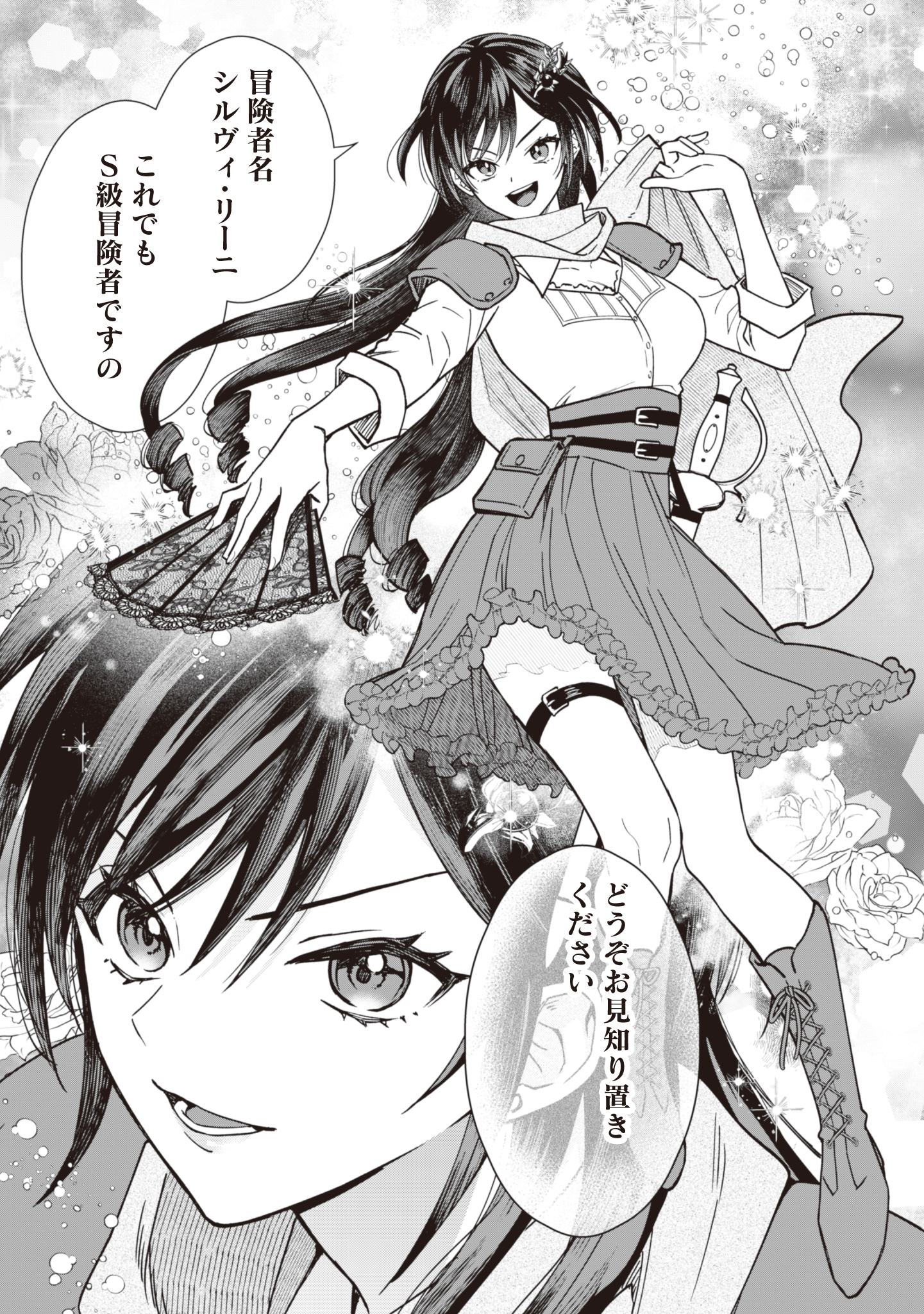 Akuyaku Reijou wa Slow Life wo Enjoy Shitai! - Yatto Konyaku Hakisareta no ni, Daini Ouji ga Meccha Stalker Shitekurun desu kedo - Chapter 1 - Page 9