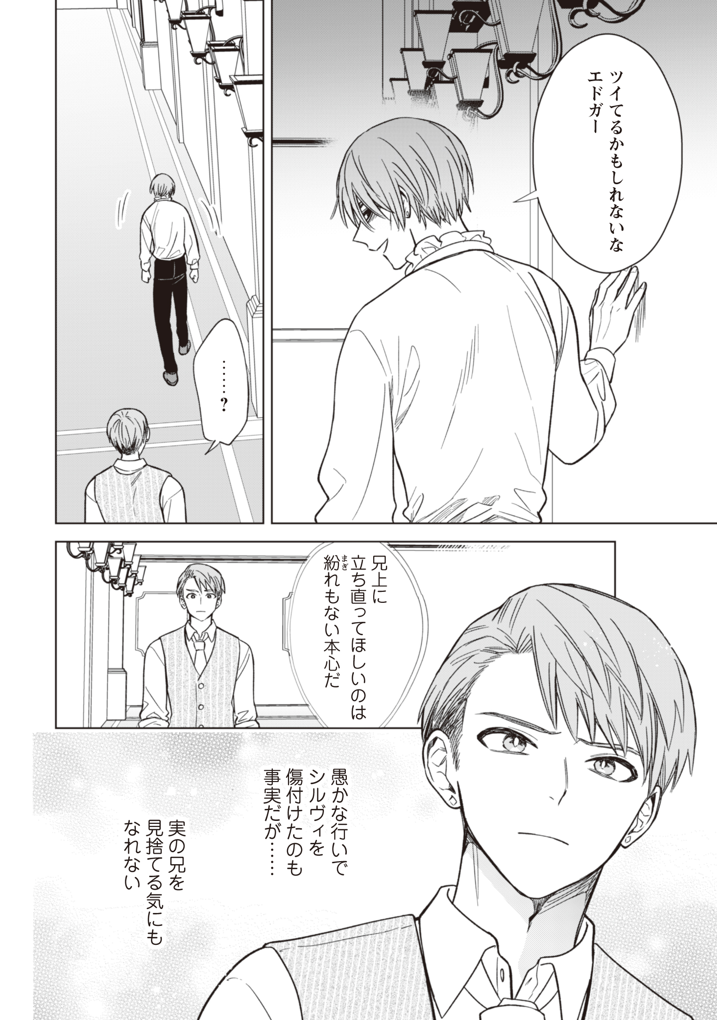 Akuyaku Reijou wa Slow Life wo Enjoy Shitai! - Yatto Konyaku Hakisareta no ni, Daini Ouji ga Meccha Stalker Shitekurun desu kedo - Chapter 12 - Page 10