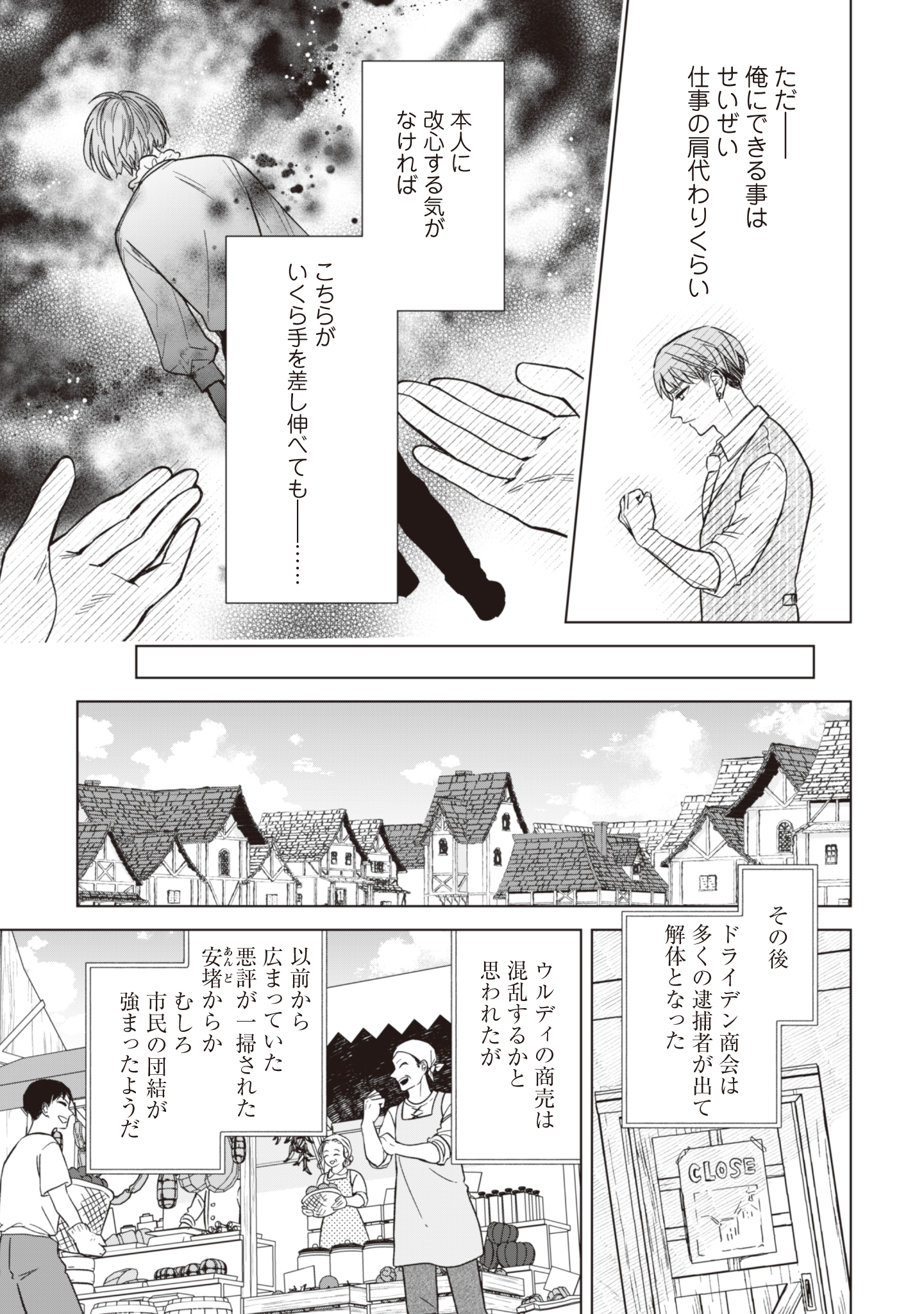 Akuyaku Reijou wa Slow Life wo Enjoy Shitai! - Yatto Konyaku Hakisareta no ni, Daini Ouji ga Meccha Stalker Shitekurun desu kedo - Chapter 12 - Page 11