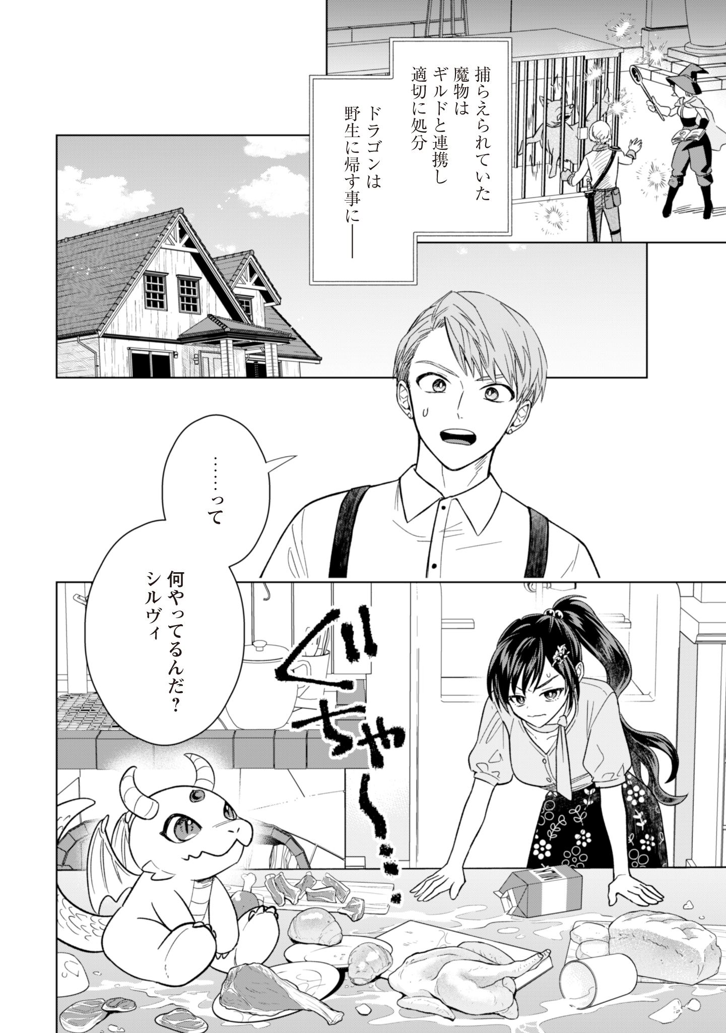 Akuyaku Reijou wa Slow Life wo Enjoy Shitai! - Yatto Konyaku Hakisareta no ni, Daini Ouji ga Meccha Stalker Shitekurun desu kedo - Chapter 12 - Page 12
