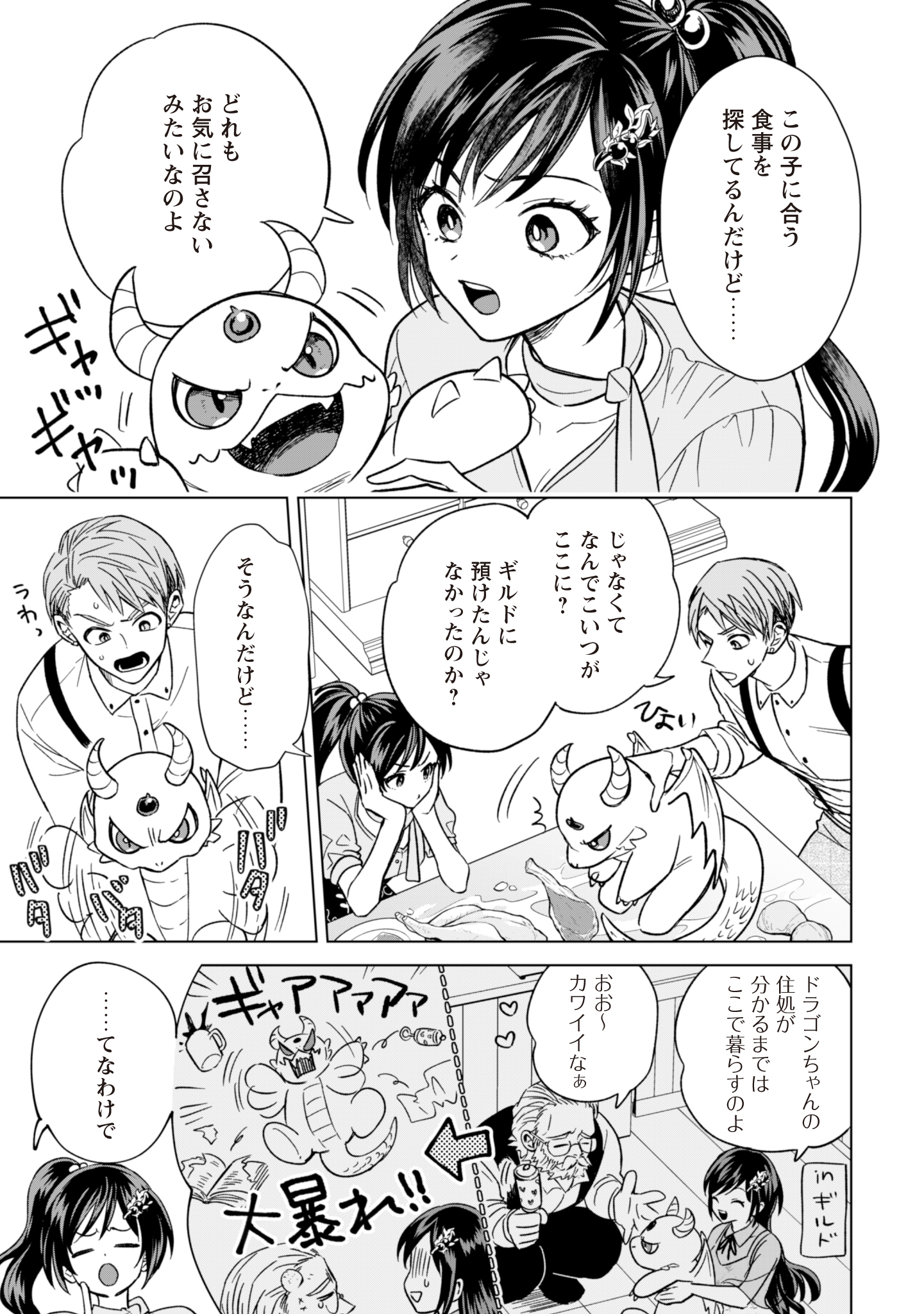 Akuyaku Reijou wa Slow Life wo Enjoy Shitai! - Yatto Konyaku Hakisareta no ni, Daini Ouji ga Meccha Stalker Shitekurun desu kedo - Chapter 12 - Page 13