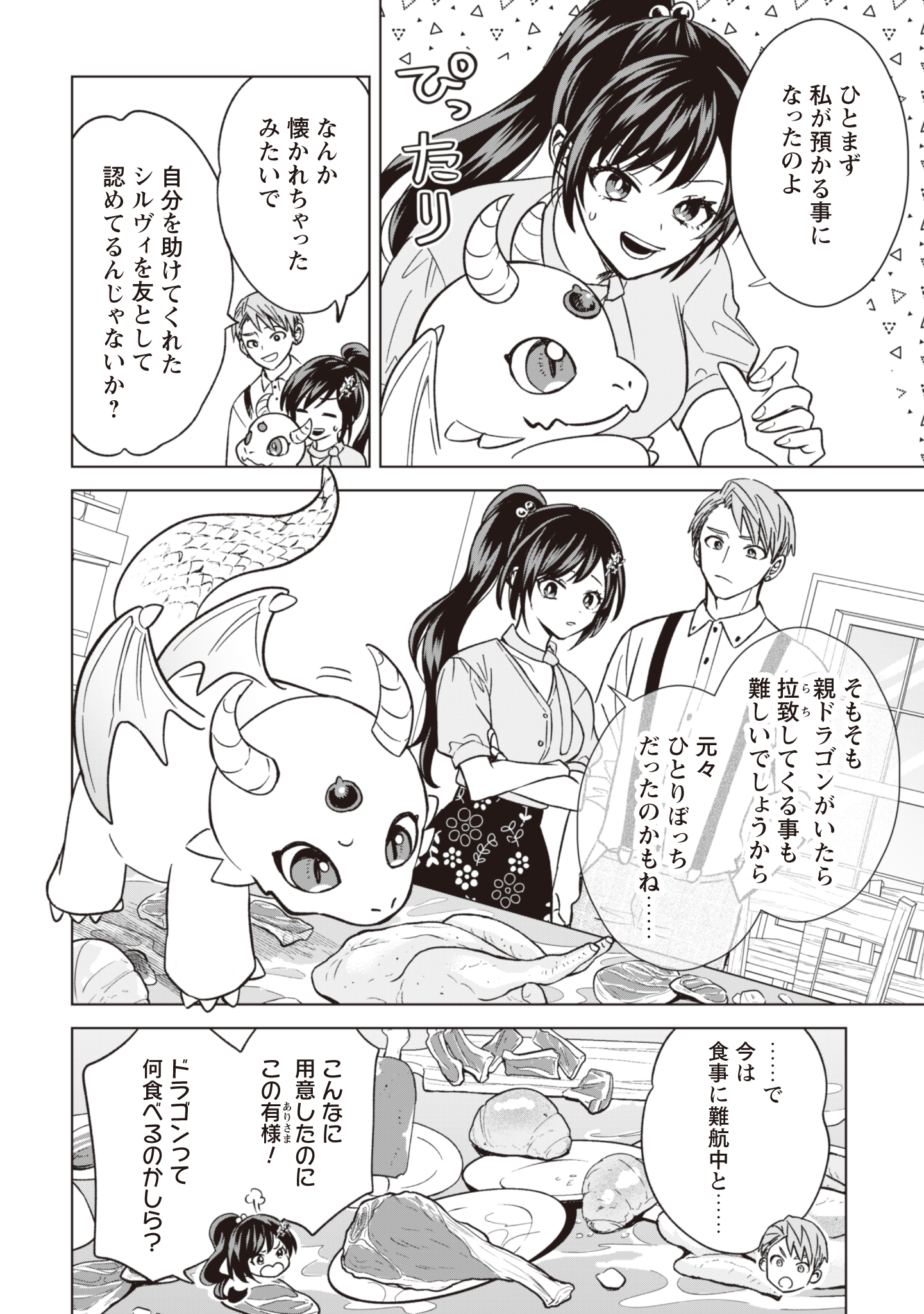 Akuyaku Reijou wa Slow Life wo Enjoy Shitai! - Yatto Konyaku Hakisareta no ni, Daini Ouji ga Meccha Stalker Shitekurun desu kedo - Chapter 12 - Page 14