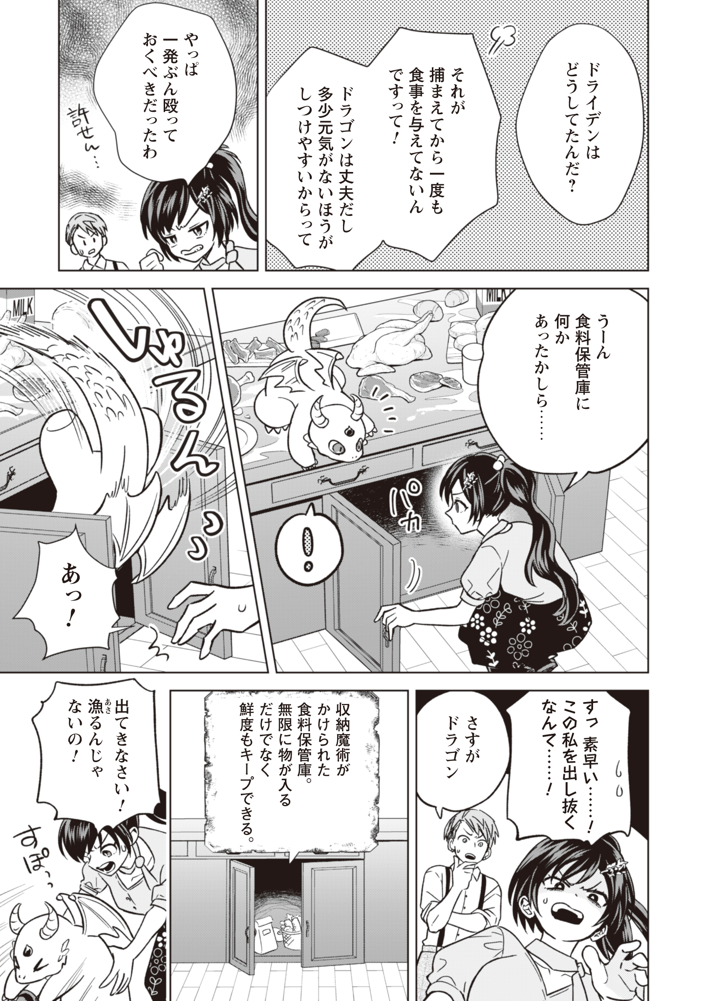 Akuyaku Reijou wa Slow Life wo Enjoy Shitai! - Yatto Konyaku Hakisareta no ni, Daini Ouji ga Meccha Stalker Shitekurun desu kedo - Chapter 12 - Page 15