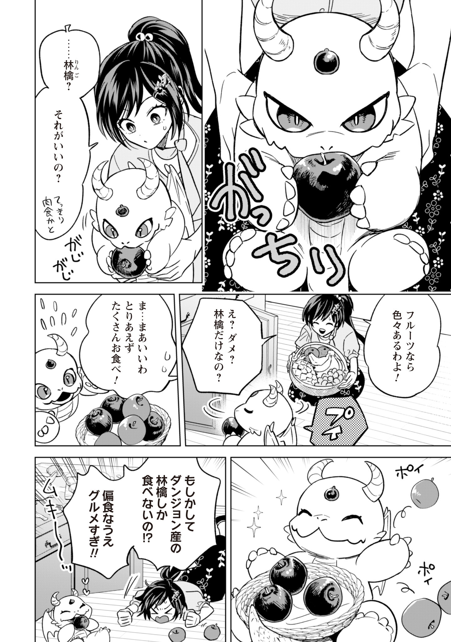 Akuyaku Reijou wa Slow Life wo Enjoy Shitai! - Yatto Konyaku Hakisareta no ni, Daini Ouji ga Meccha Stalker Shitekurun desu kedo - Chapter 12 - Page 16