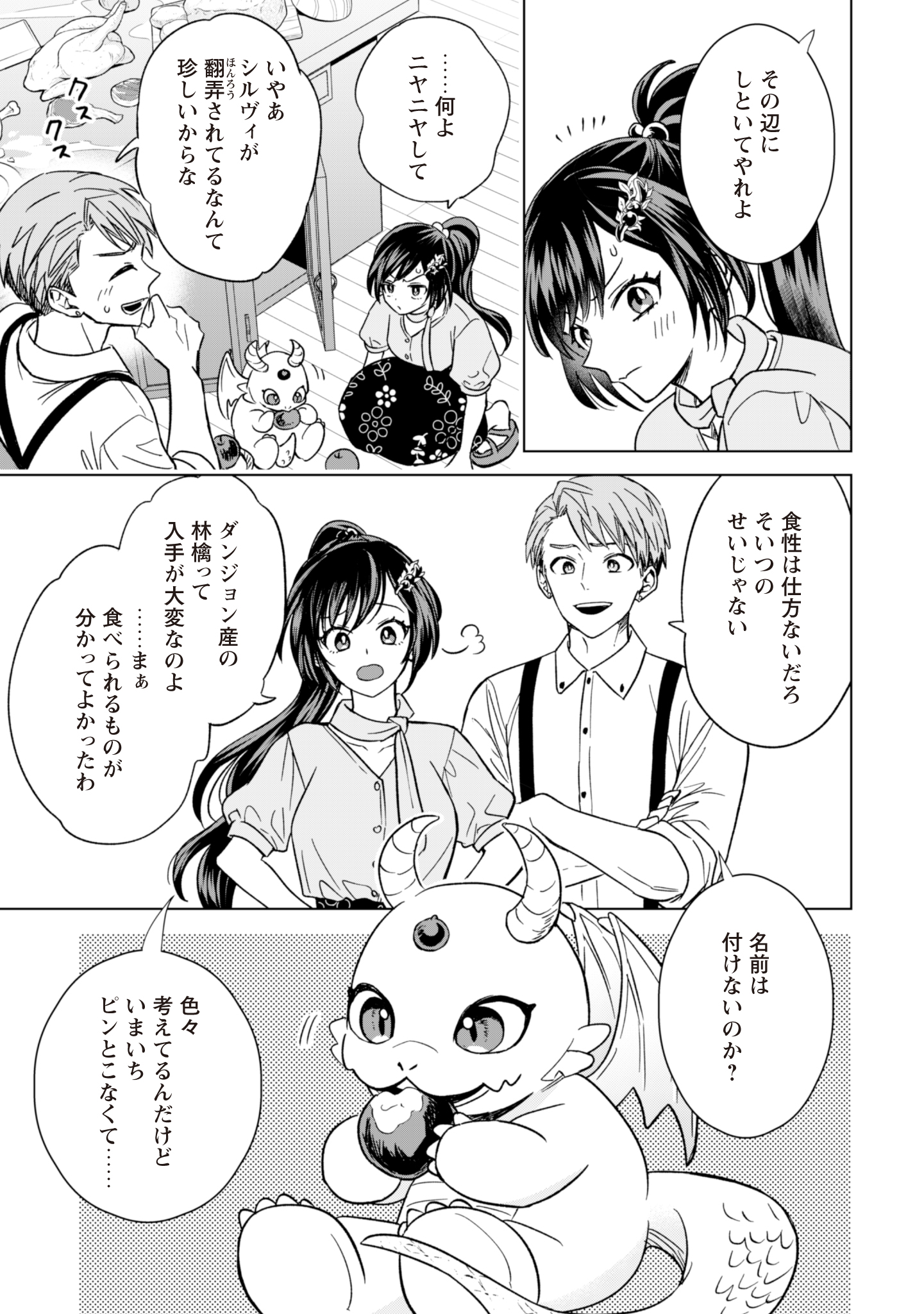 Akuyaku Reijou wa Slow Life wo Enjoy Shitai! - Yatto Konyaku Hakisareta no ni, Daini Ouji ga Meccha Stalker Shitekurun desu kedo - Chapter 12 - Page 17