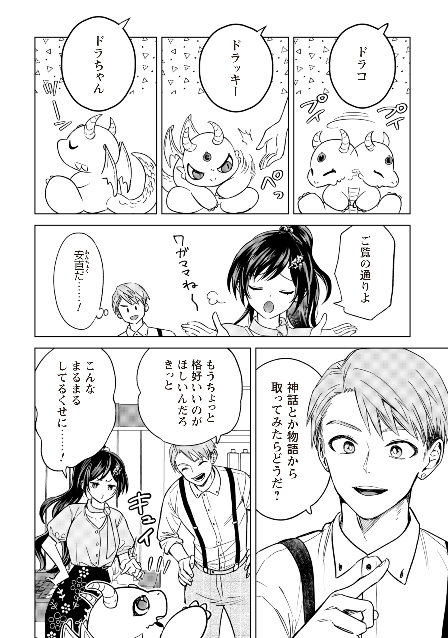 Akuyaku Reijou wa Slow Life wo Enjoy Shitai! - Yatto Konyaku Hakisareta no ni, Daini Ouji ga Meccha Stalker Shitekurun desu kedo - Chapter 12 - Page 18