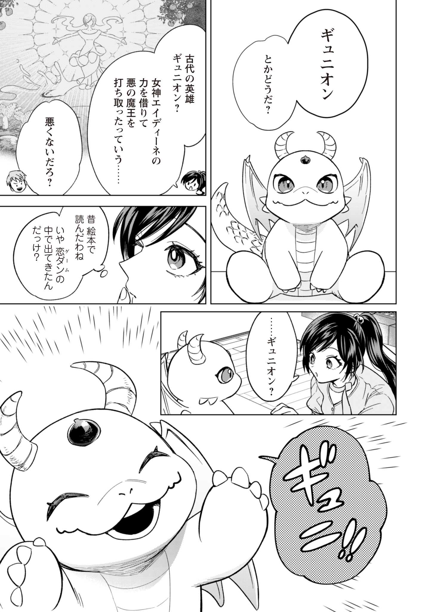 Akuyaku Reijou wa Slow Life wo Enjoy Shitai! - Yatto Konyaku Hakisareta no ni, Daini Ouji ga Meccha Stalker Shitekurun desu kedo - Chapter 12 - Page 19