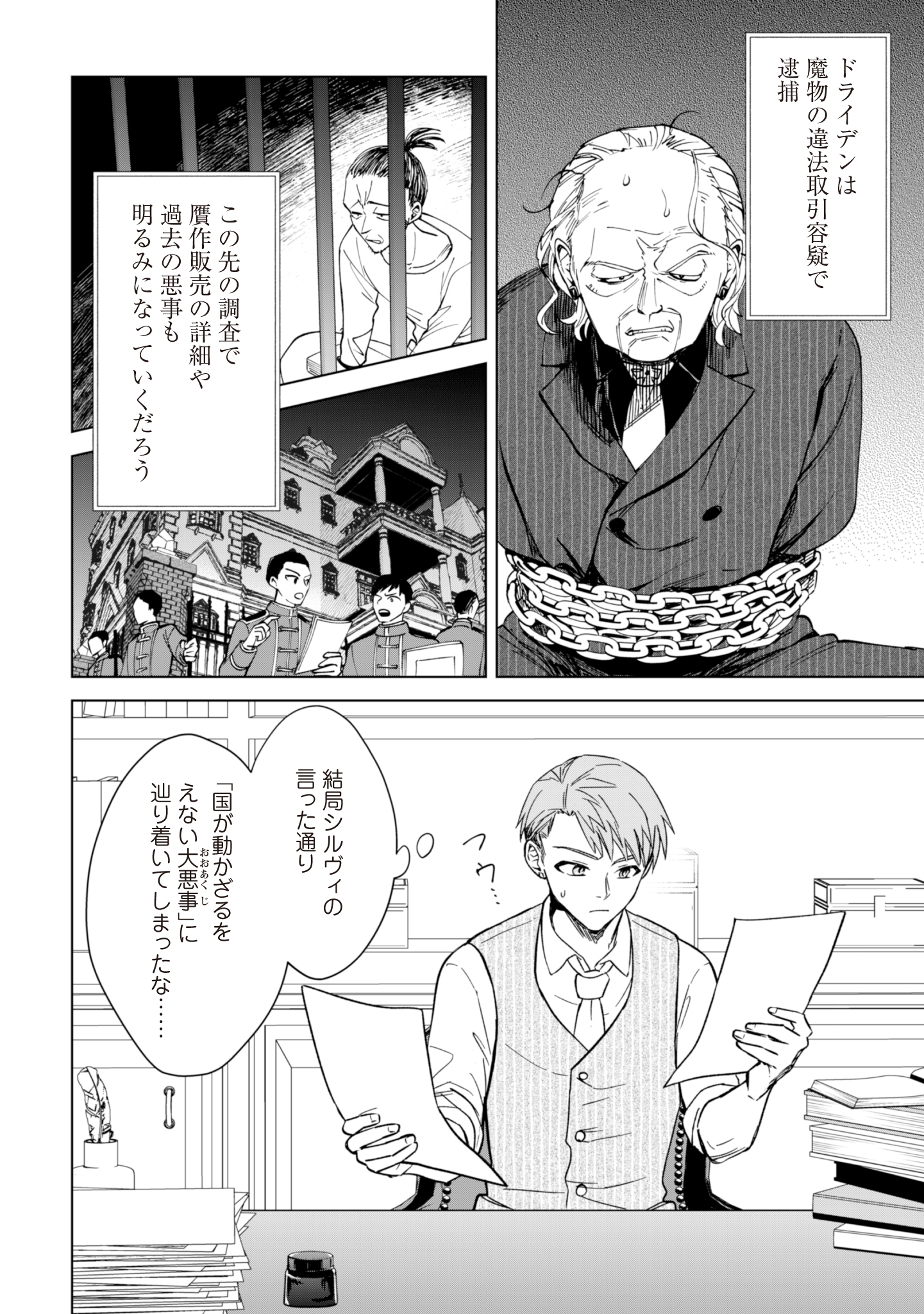 Akuyaku Reijou wa Slow Life wo Enjoy Shitai! - Yatto Konyaku Hakisareta no ni, Daini Ouji ga Meccha Stalker Shitekurun desu kedo - Chapter 12 - Page 2