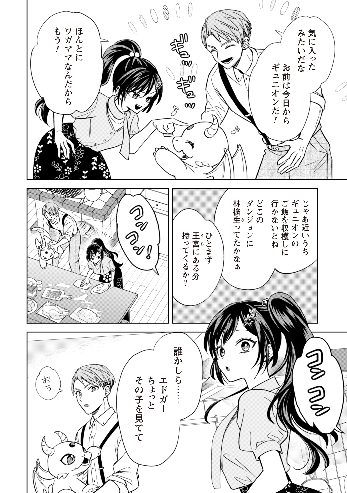 Akuyaku Reijou wa Slow Life wo Enjoy Shitai! - Yatto Konyaku Hakisareta no ni, Daini Ouji ga Meccha Stalker Shitekurun desu kedo - Chapter 12 - Page 20