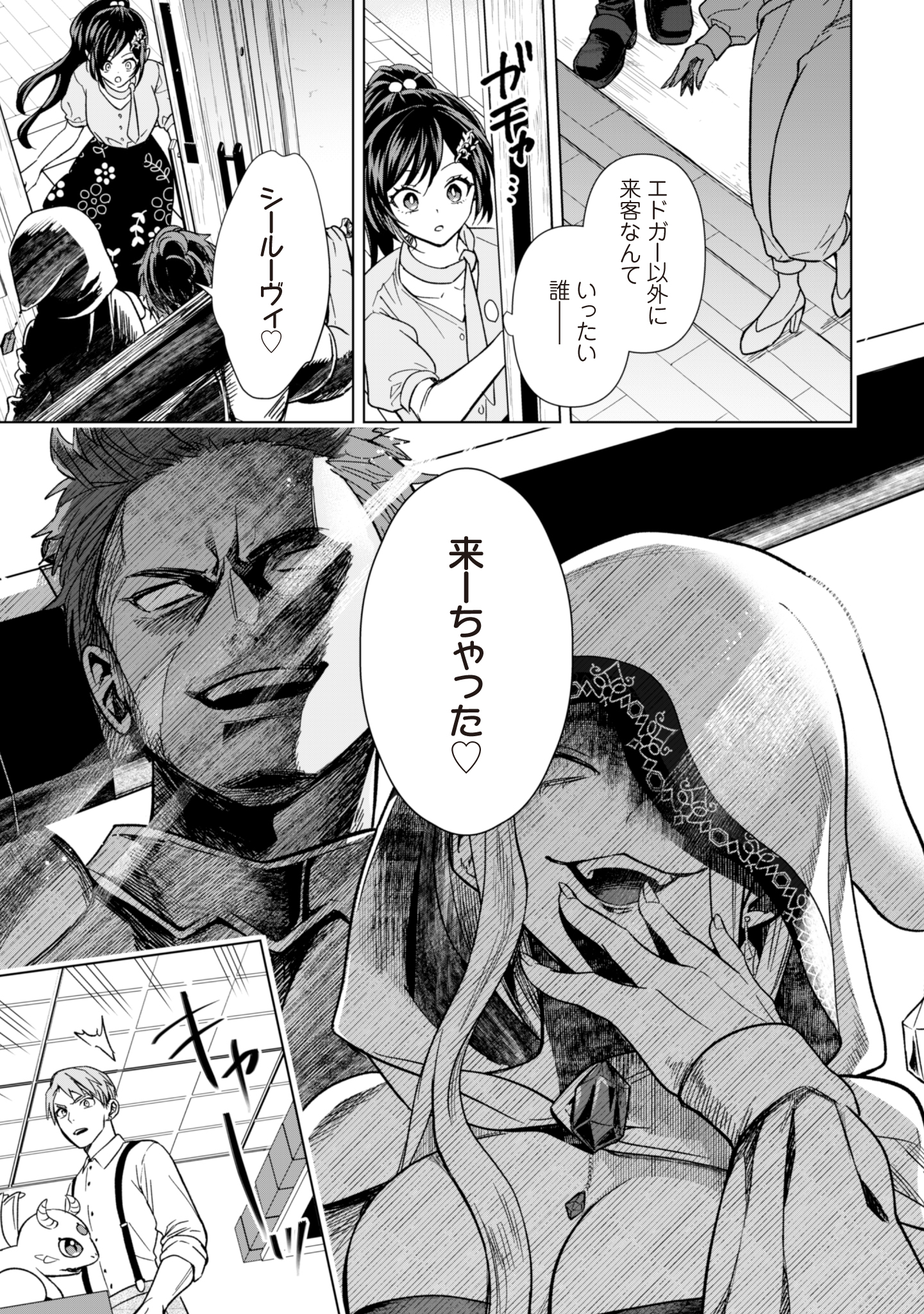 Akuyaku Reijou wa Slow Life wo Enjoy Shitai! - Yatto Konyaku Hakisareta no ni, Daini Ouji ga Meccha Stalker Shitekurun desu kedo - Chapter 12 - Page 21