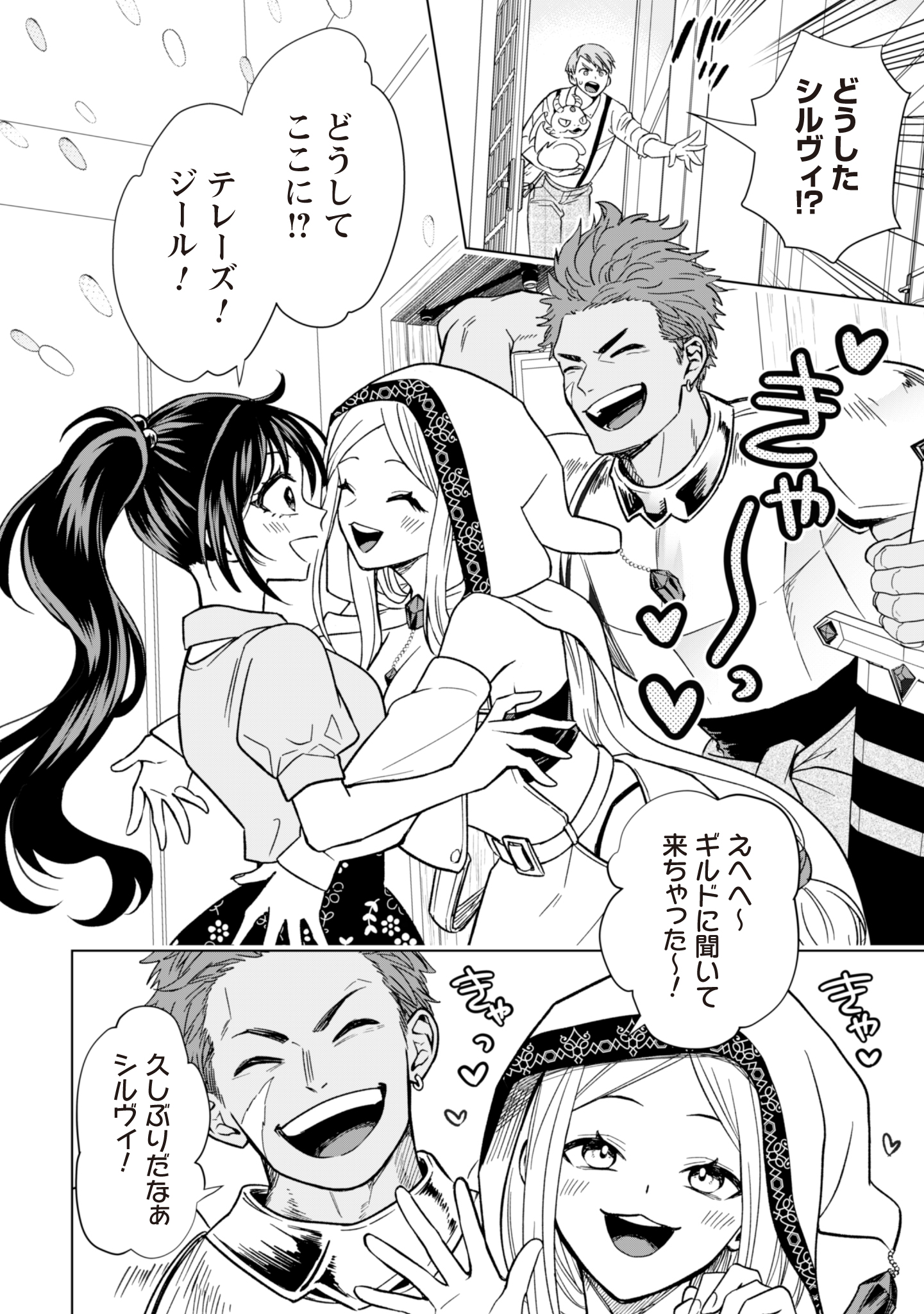 Akuyaku Reijou wa Slow Life wo Enjoy Shitai! - Yatto Konyaku Hakisareta no ni, Daini Ouji ga Meccha Stalker Shitekurun desu kedo - Chapter 12 - Page 22