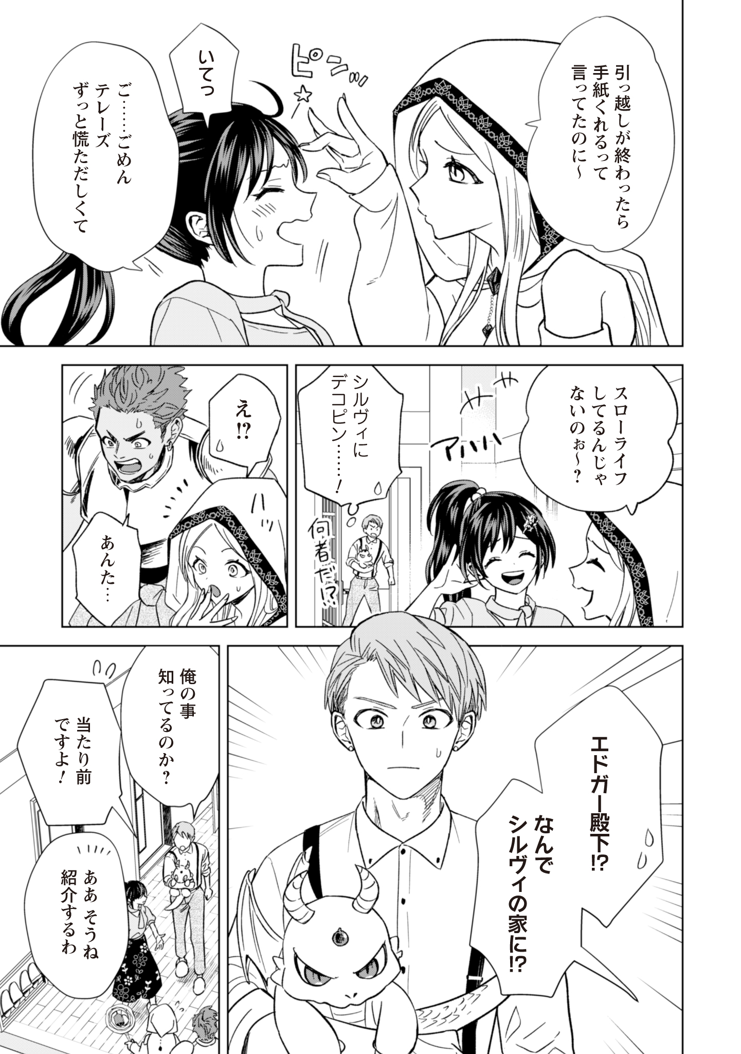Akuyaku Reijou wa Slow Life wo Enjoy Shitai! - Yatto Konyaku Hakisareta no ni, Daini Ouji ga Meccha Stalker Shitekurun desu kedo - Chapter 12 - Page 23