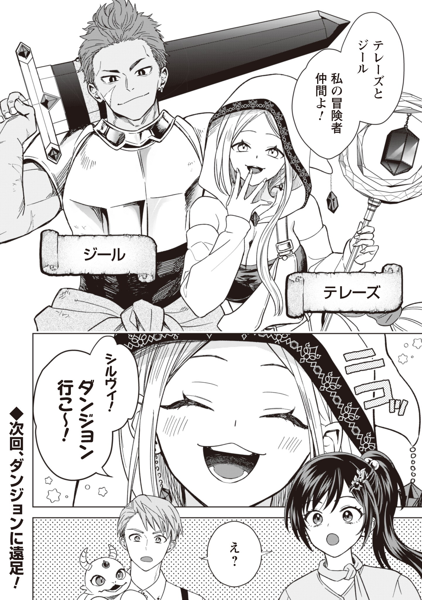 Akuyaku Reijou wa Slow Life wo Enjoy Shitai! - Yatto Konyaku Hakisareta no ni, Daini Ouji ga Meccha Stalker Shitekurun desu kedo - Chapter 12 - Page 24