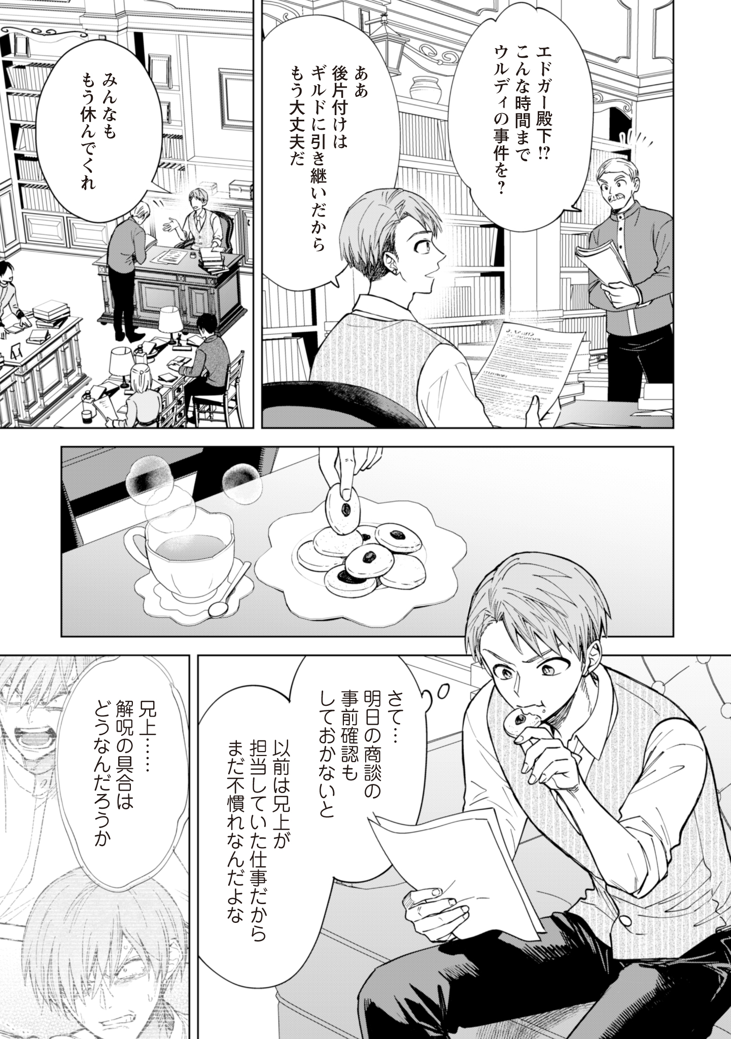 Akuyaku Reijou wa Slow Life wo Enjoy Shitai! - Yatto Konyaku Hakisareta no ni, Daini Ouji ga Meccha Stalker Shitekurun desu kedo - Chapter 12 - Page 3
