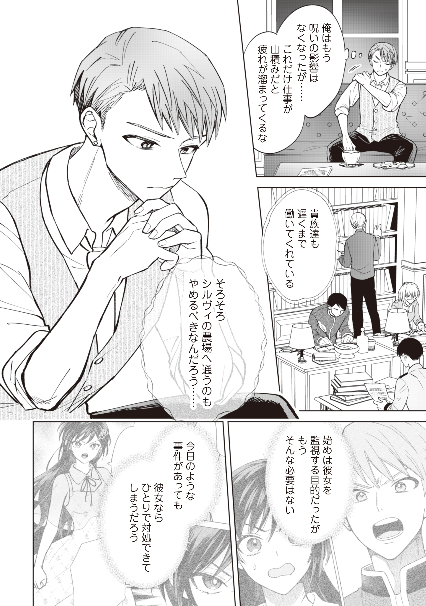 Akuyaku Reijou wa Slow Life wo Enjoy Shitai! - Yatto Konyaku Hakisareta no ni, Daini Ouji ga Meccha Stalker Shitekurun desu kedo - Chapter 12 - Page 4