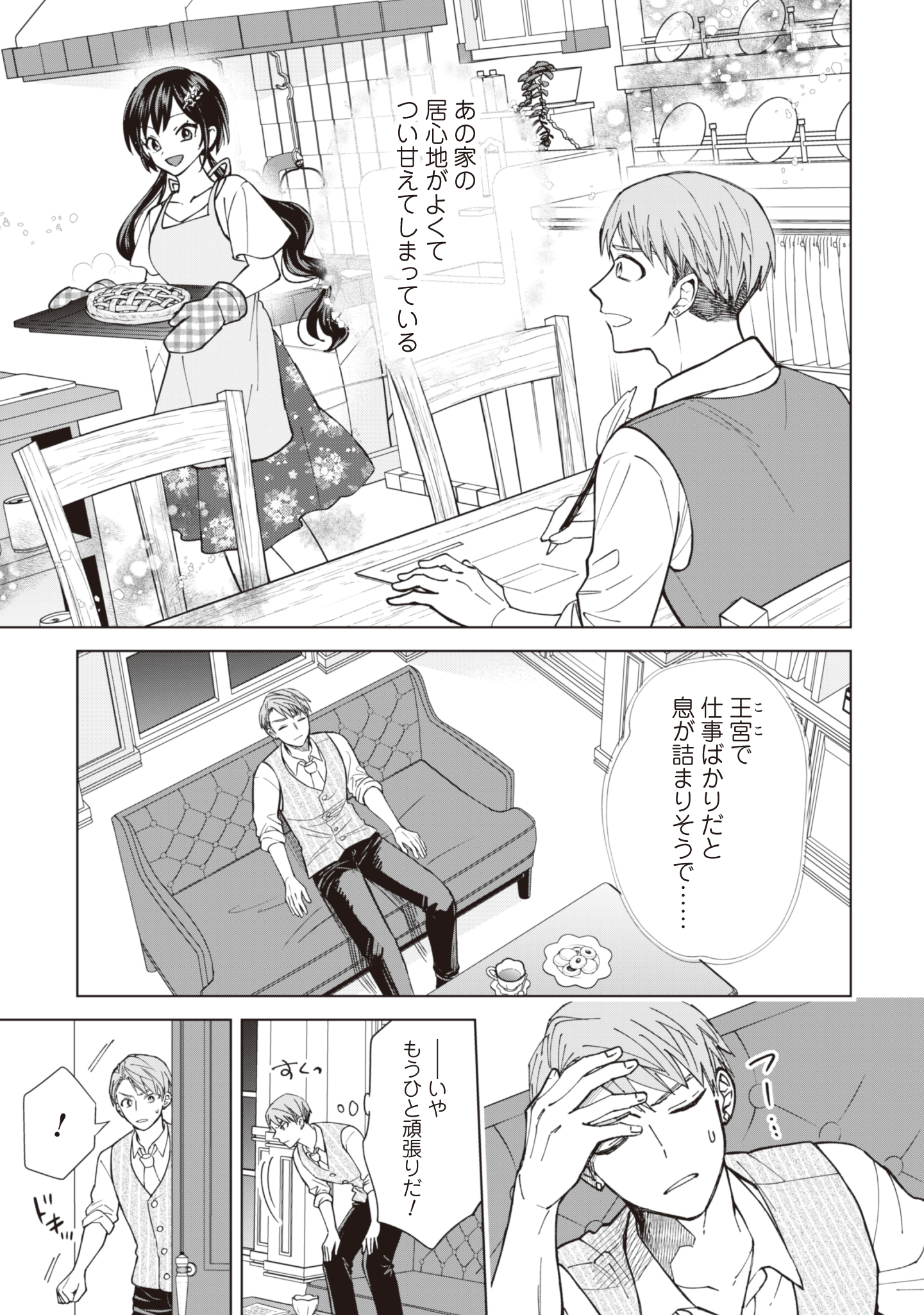 Akuyaku Reijou wa Slow Life wo Enjoy Shitai! - Yatto Konyaku Hakisareta no ni, Daini Ouji ga Meccha Stalker Shitekurun desu kedo - Chapter 12 - Page 5