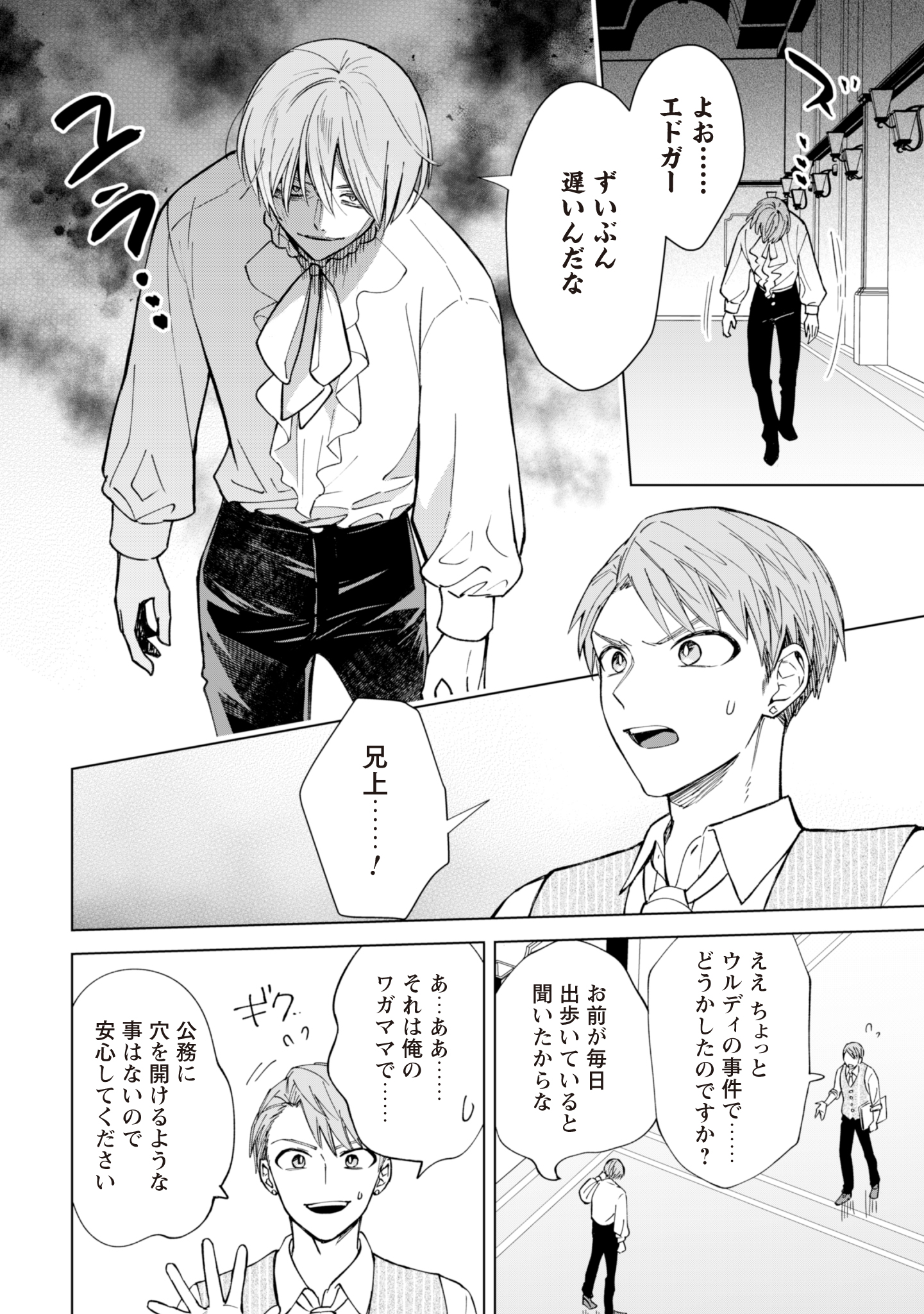 Akuyaku Reijou wa Slow Life wo Enjoy Shitai! - Yatto Konyaku Hakisareta no ni, Daini Ouji ga Meccha Stalker Shitekurun desu kedo - Chapter 12 - Page 6