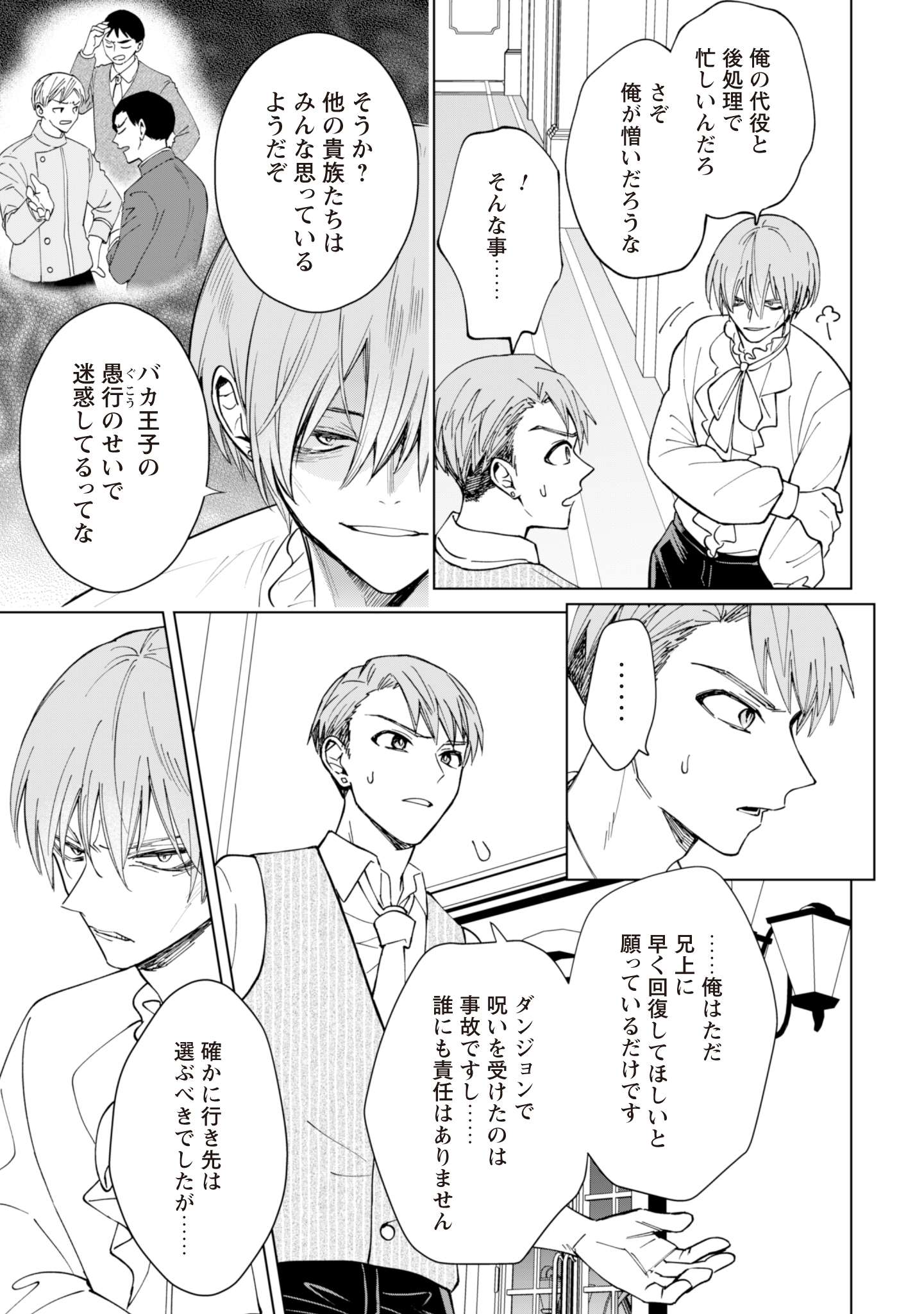 Akuyaku Reijou wa Slow Life wo Enjoy Shitai! - Yatto Konyaku Hakisareta no ni, Daini Ouji ga Meccha Stalker Shitekurun desu kedo - Chapter 12 - Page 7