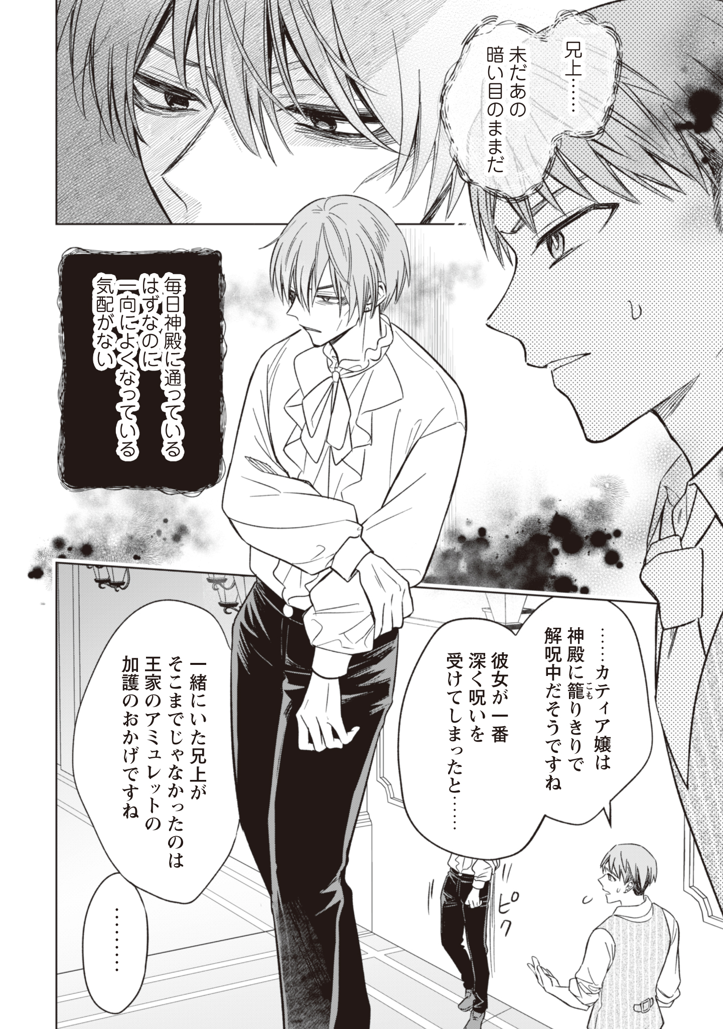 Akuyaku Reijou wa Slow Life wo Enjoy Shitai! - Yatto Konyaku Hakisareta no ni, Daini Ouji ga Meccha Stalker Shitekurun desu kedo - Chapter 12 - Page 8