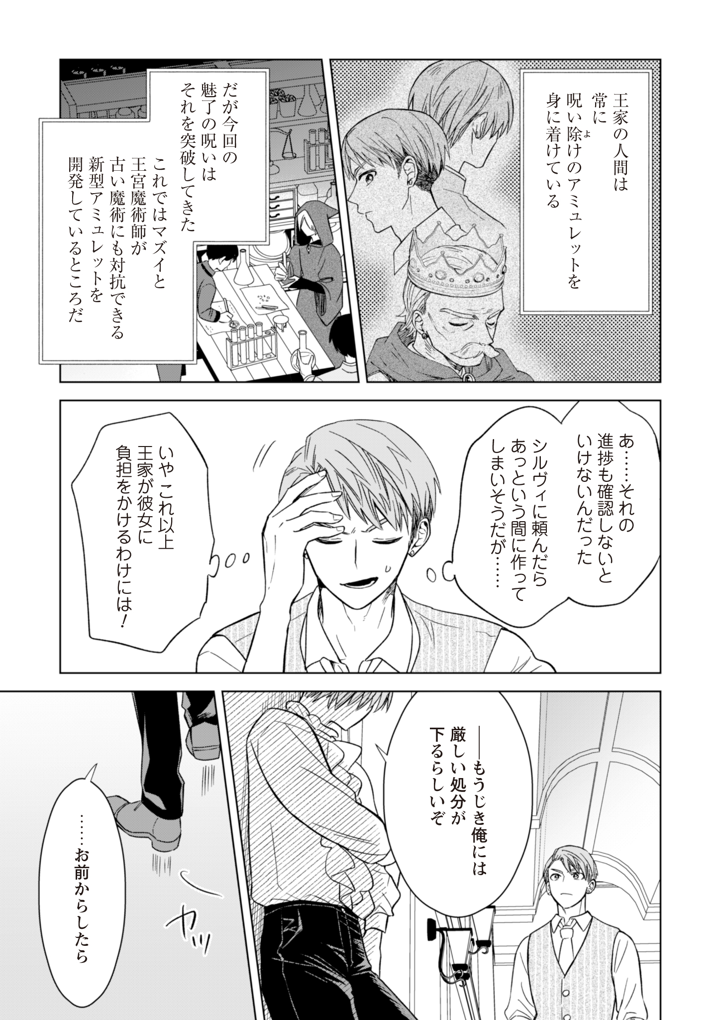 Akuyaku Reijou wa Slow Life wo Enjoy Shitai! - Yatto Konyaku Hakisareta no ni, Daini Ouji ga Meccha Stalker Shitekurun desu kedo - Chapter 12 - Page 9